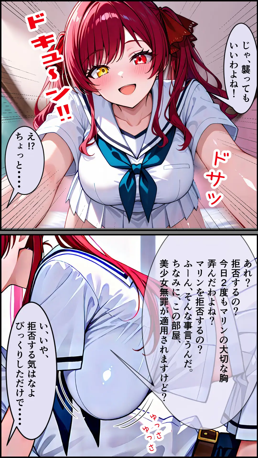 襲うマリンと暴走する一味君 23ページ