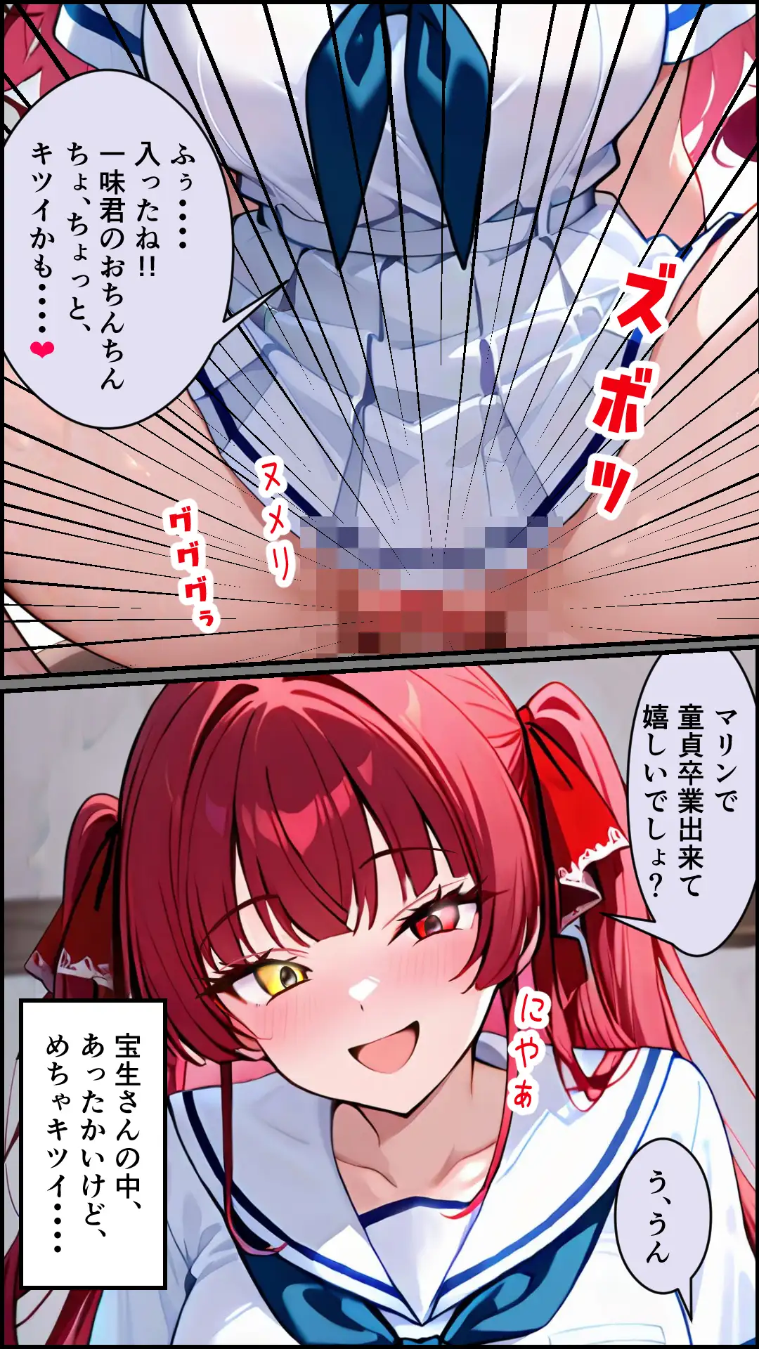 襲うマリンと暴走する一味君 27ページ