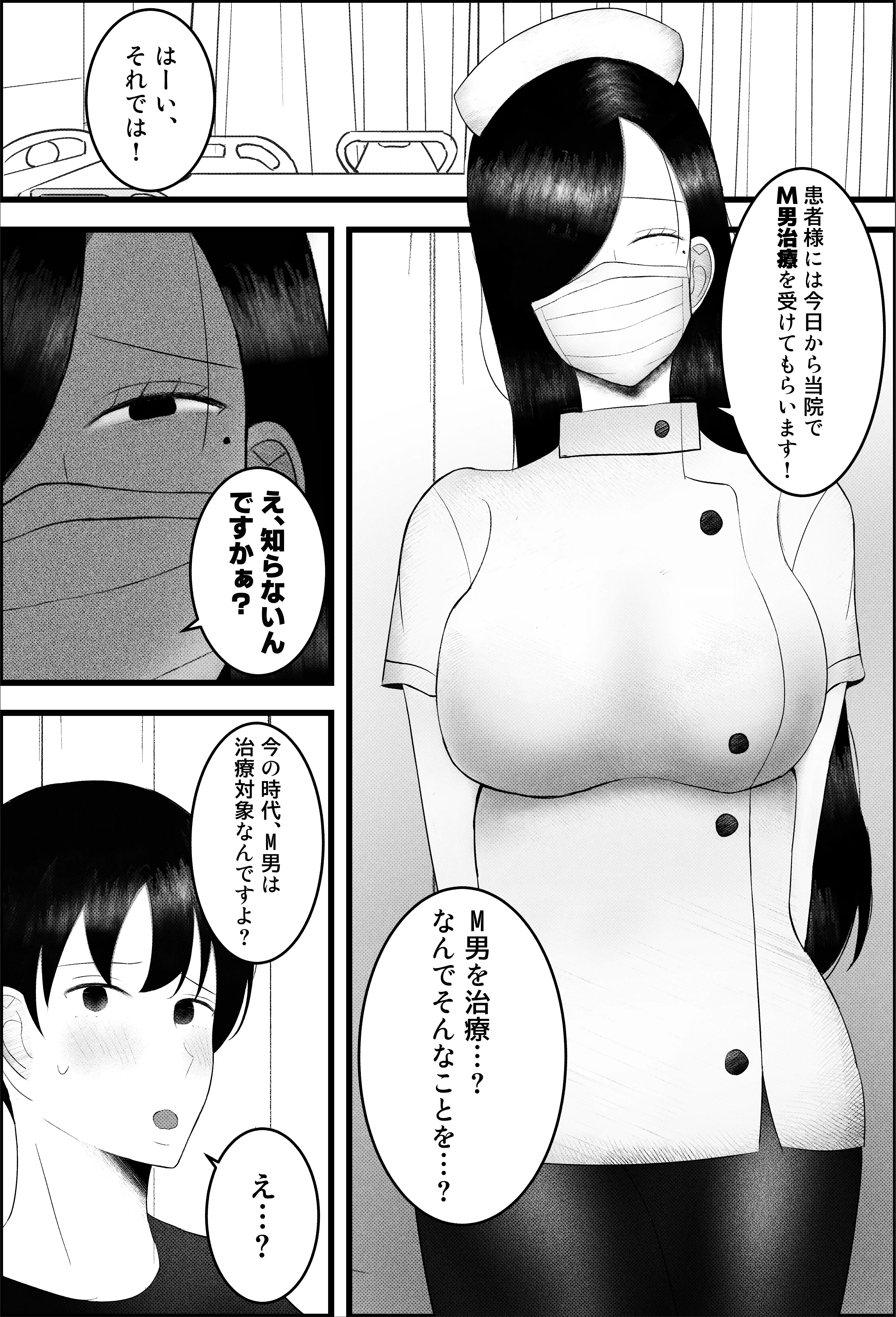 〜雑魚オス治療クリニック〜 ド痴女ナースがマゾちんぽ治療してくれる話 2ページ