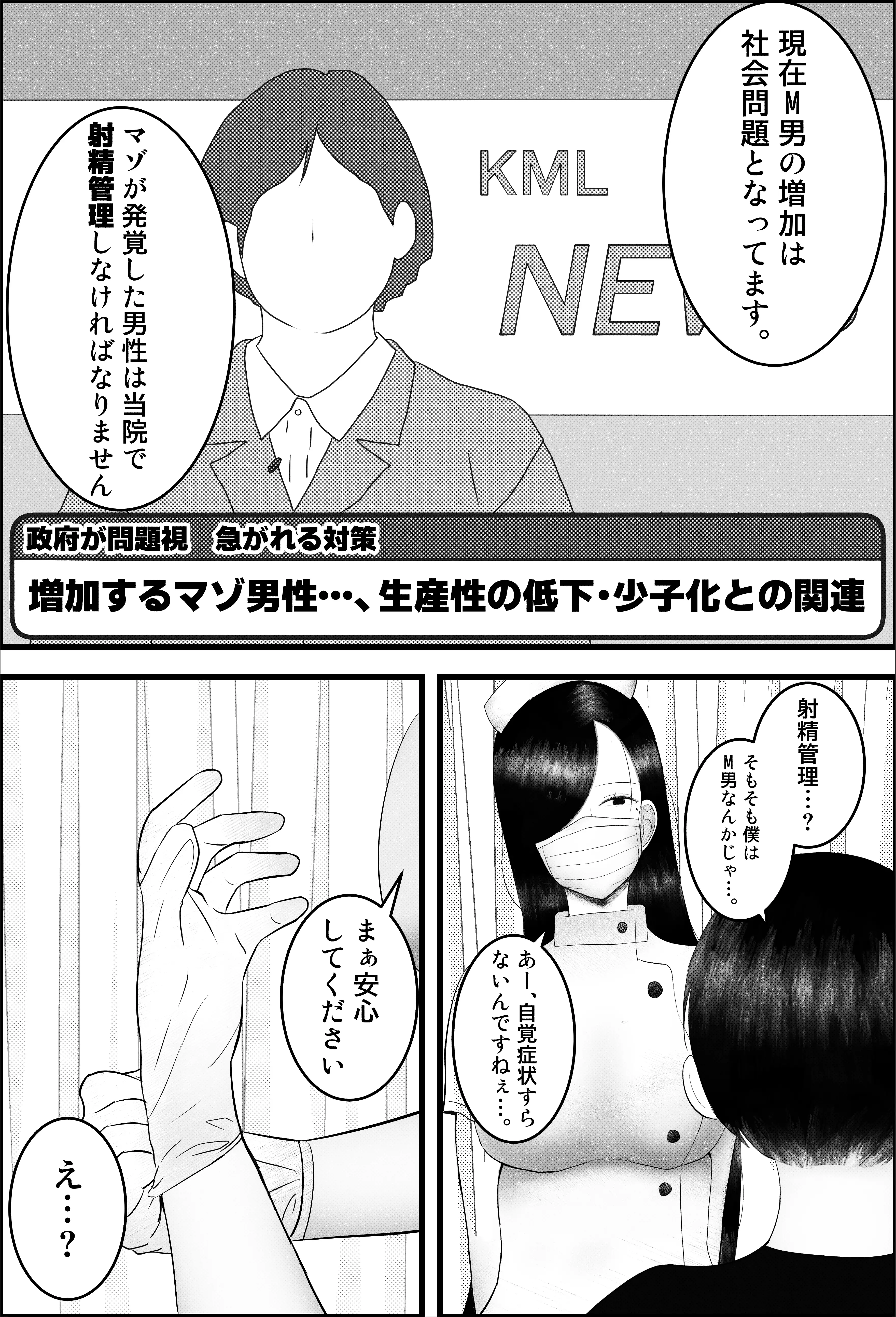 〜雑魚オス治療クリニック〜 ド痴女ナースがマゾちんぽ治療してくれる話 3ページ