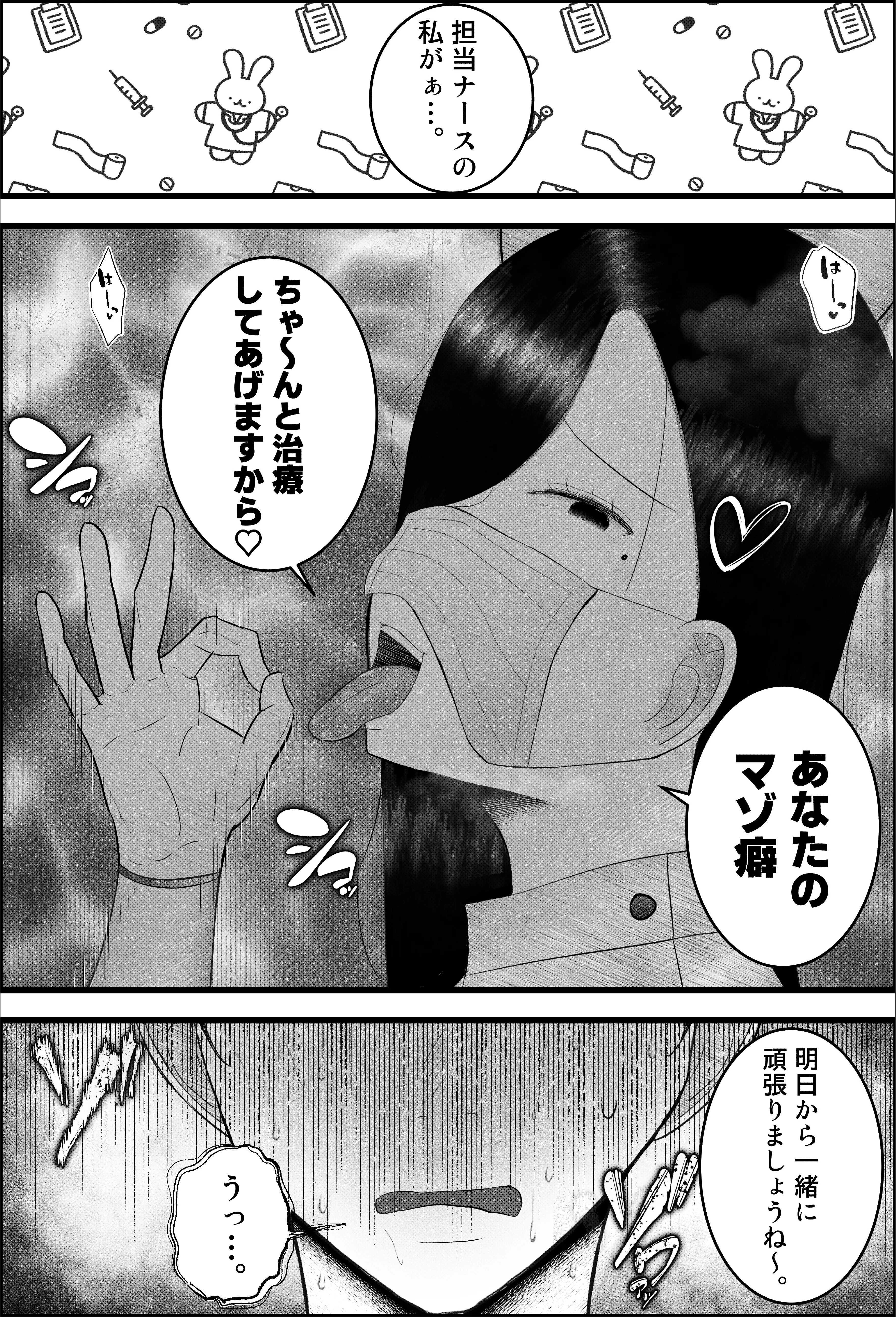 〜雑魚オス治療クリニック〜 ド痴女ナースがマゾちんぽ治療してくれる話 4ページ