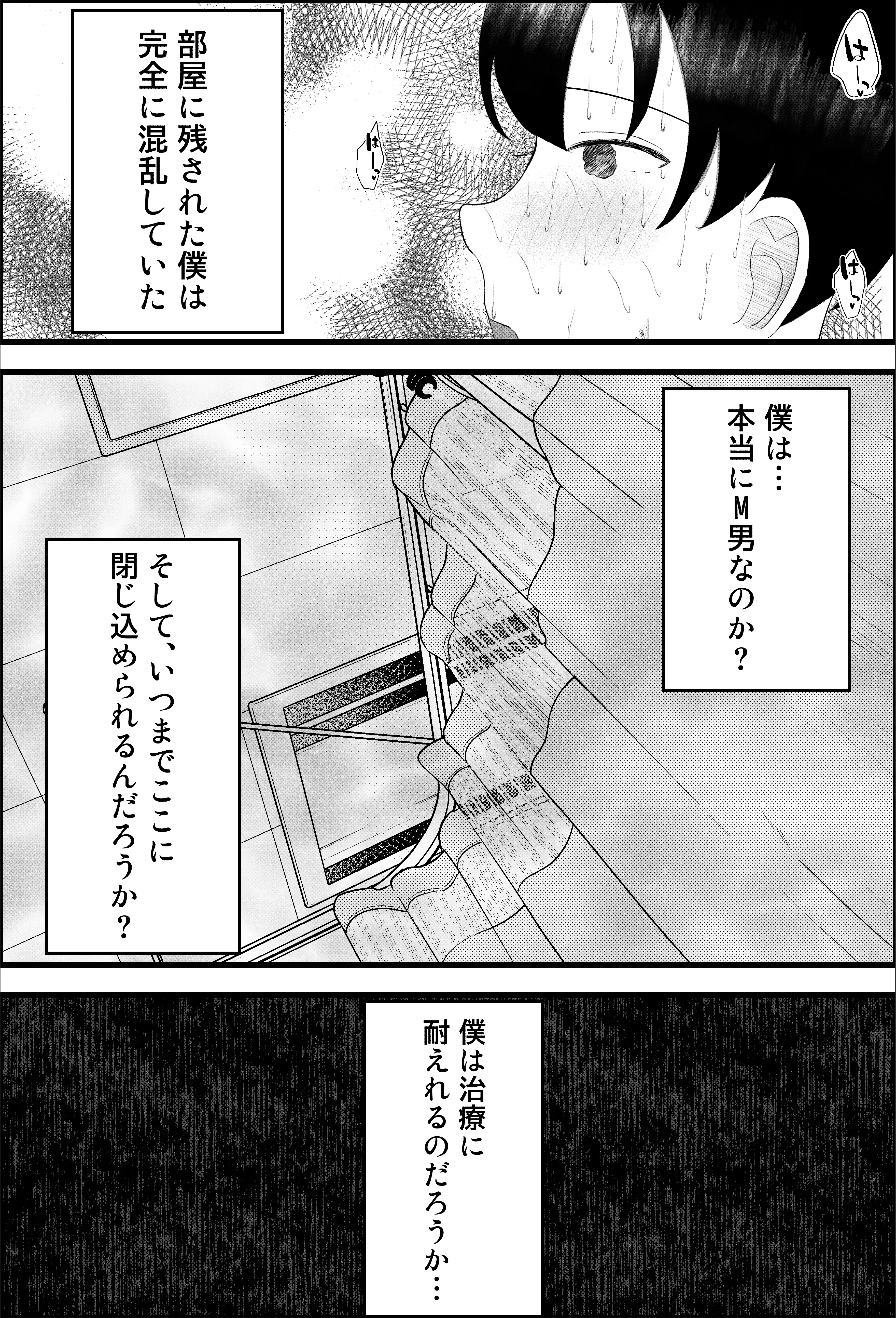 〜雑魚オス治療クリニック〜 ド痴女ナースがマゾちんぽ治療してくれる話 11ページ