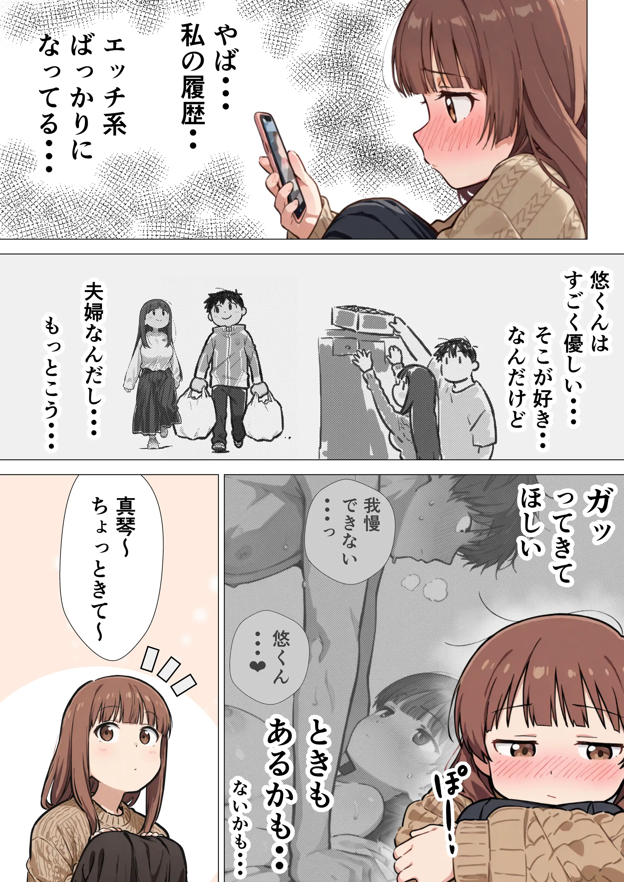 爆乳清楚妻が隣のオープンマリッジ3P夫婦に刺激されて、夫限定の特濃拘束サキュバスえっちで本能爆発する話 6ページ