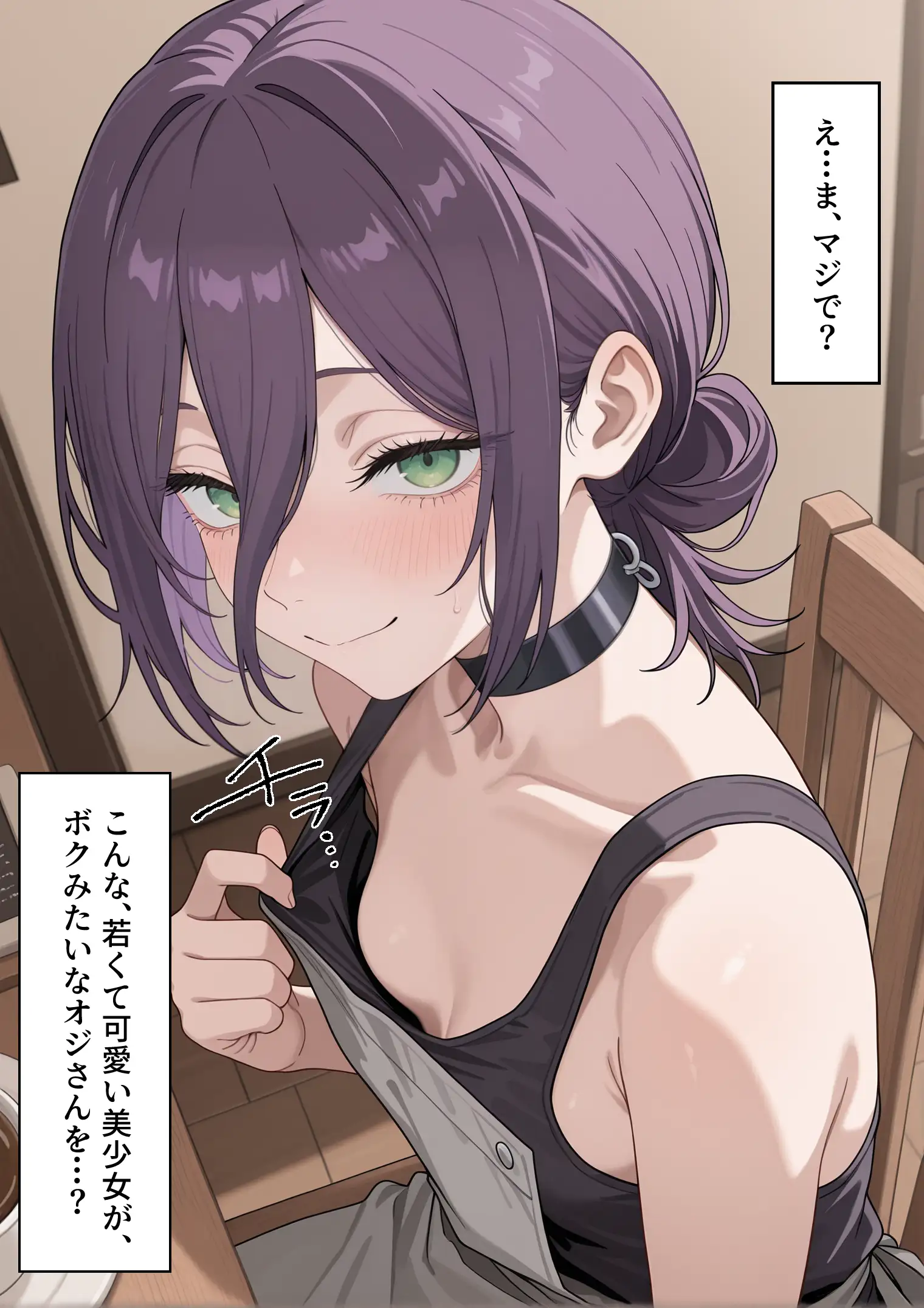 冴えないおじをザマァwしたら 拉致られてメス奴●にされました 【チェ〇ソーマン レゼ編】 6ページ