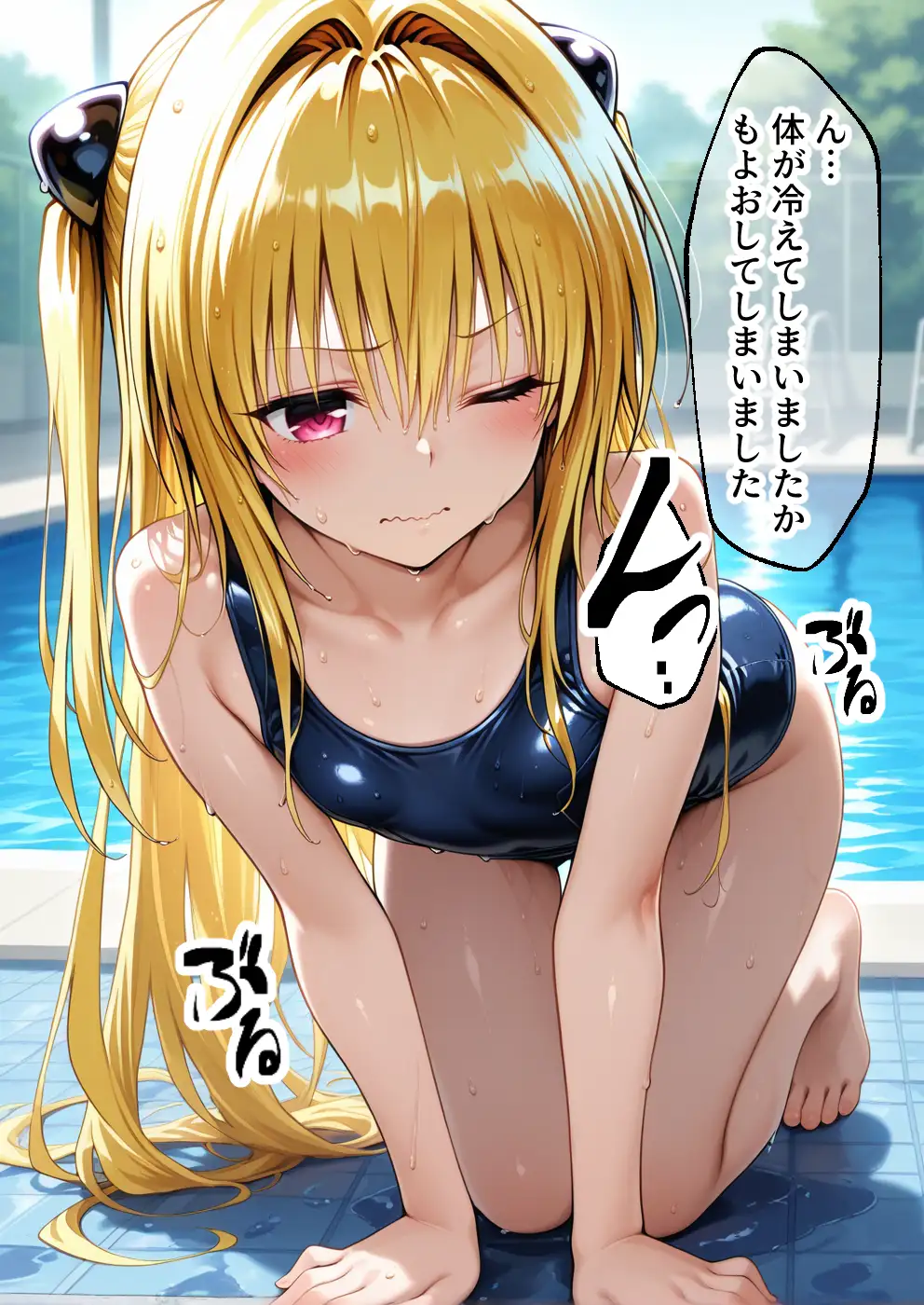 メス猫墜ち NTRの記録 ヤミ編 ToL◯VEる 25ページ