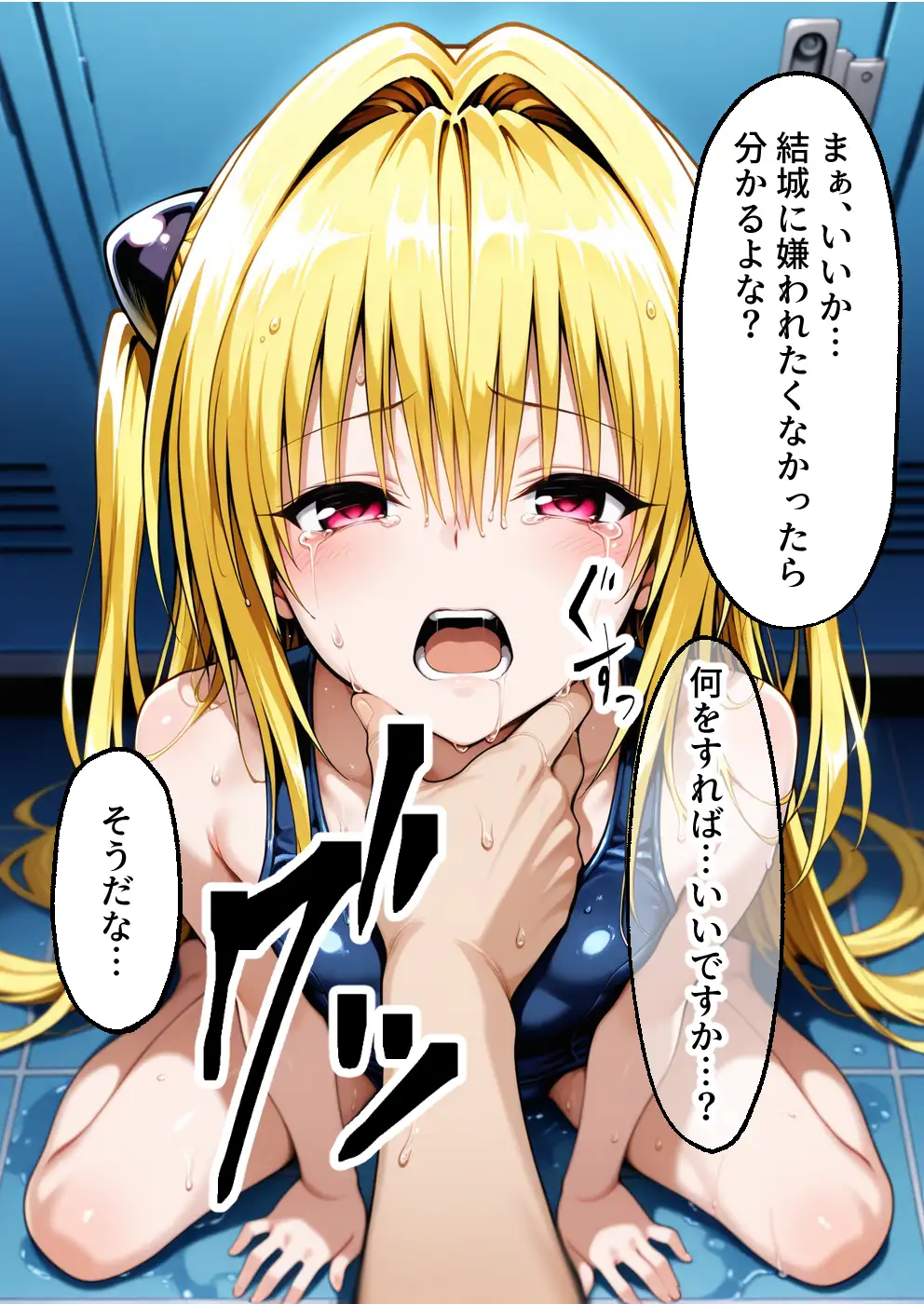 メス猫墜ち NTRの記録 ヤミ編 ToL◯VEる 40ページ