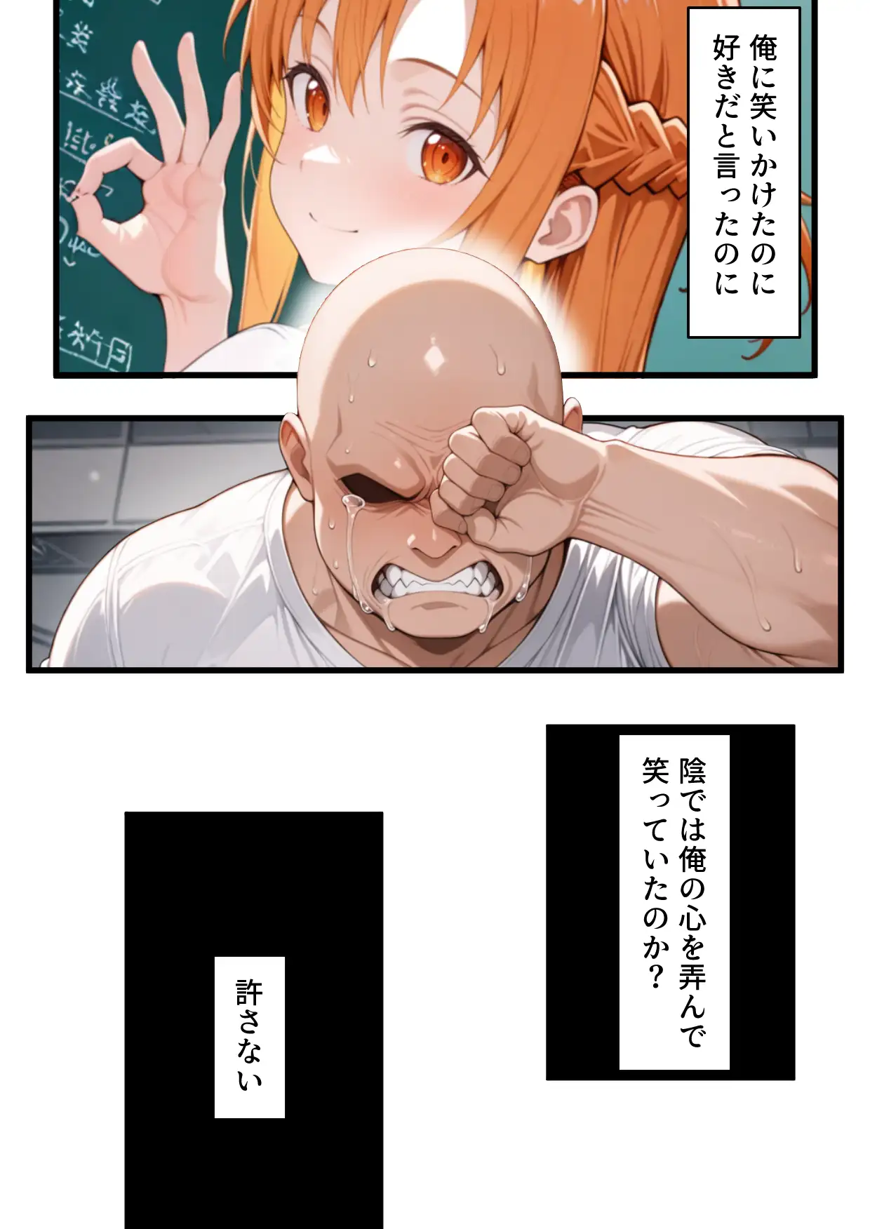 メス猫墜ち NTRの記録 アスナ編  ソードアートオ〇ライン 15ページ