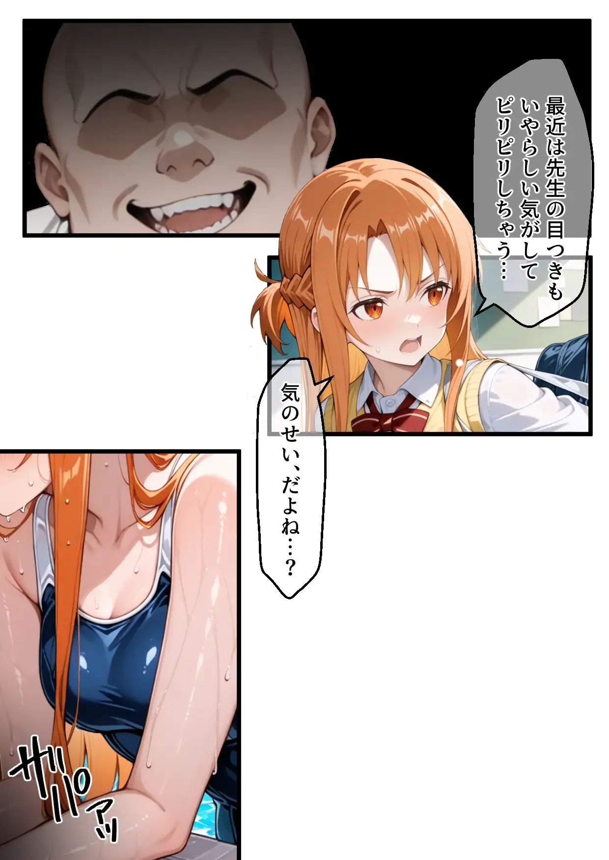 メス猫墜ち NTRの記録 アスナ編  ソードアートオ〇ライン 20ページ