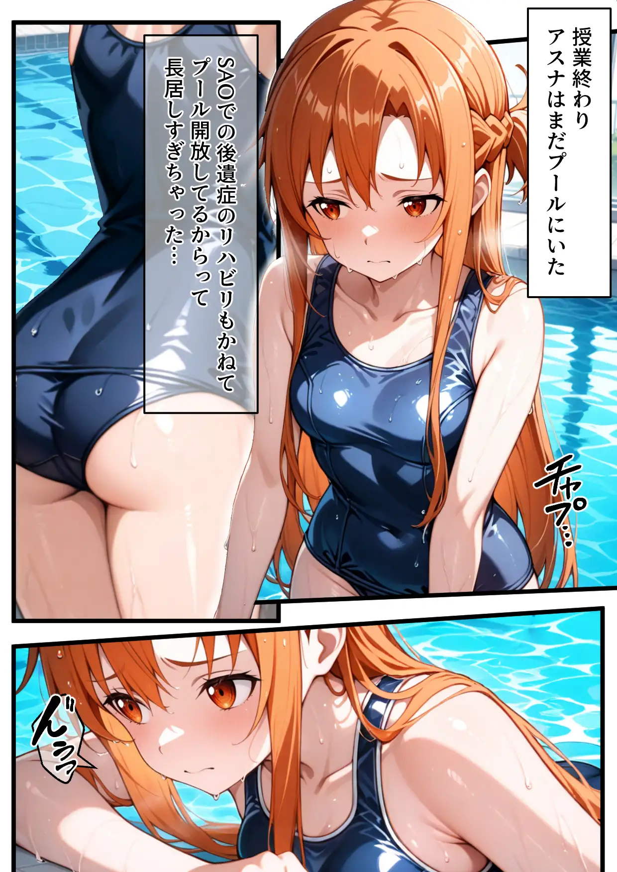 メス猫墜ち NTRの記録 アスナ編  ソードアートオ〇ライン 21ページ