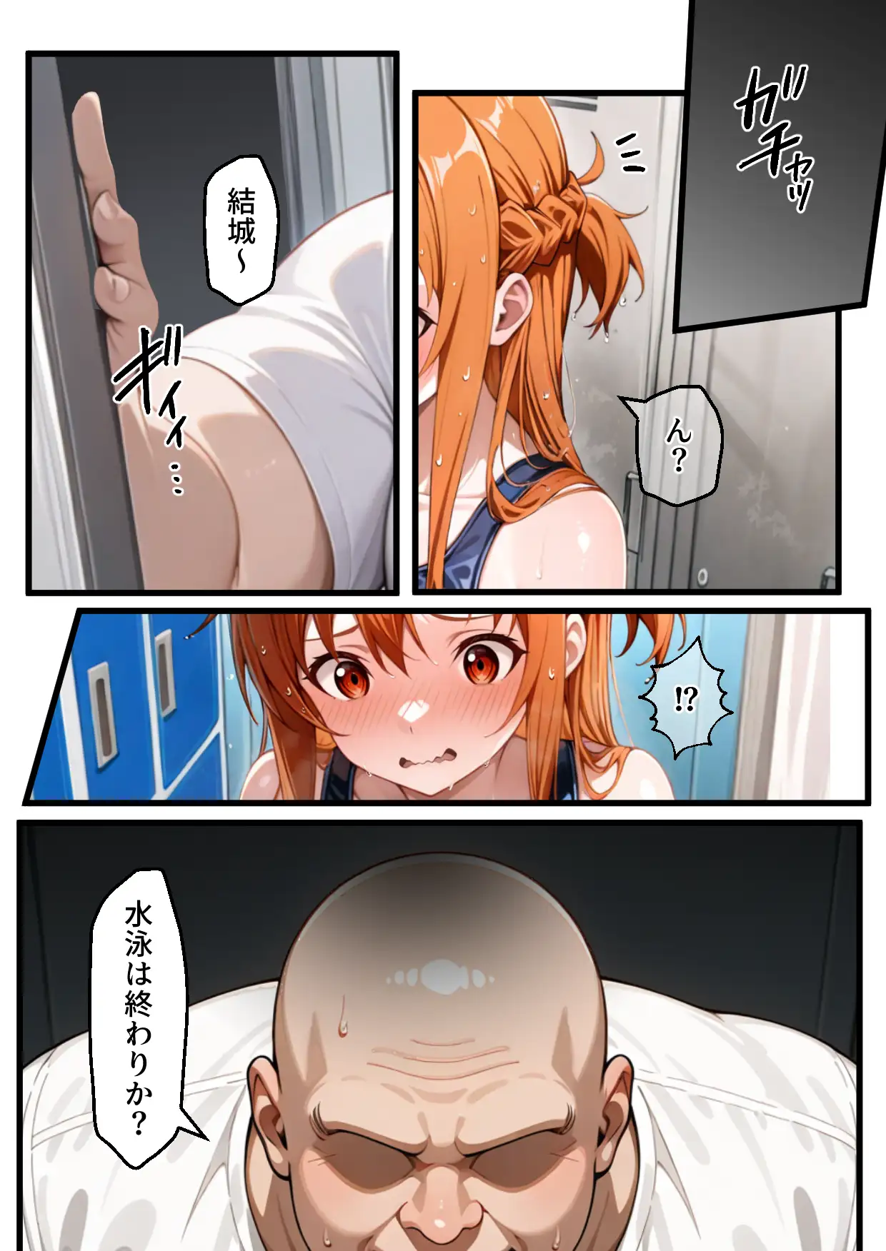 メス猫墜ち NTRの記録 アスナ編  ソードアートオ〇ライン 28ページ