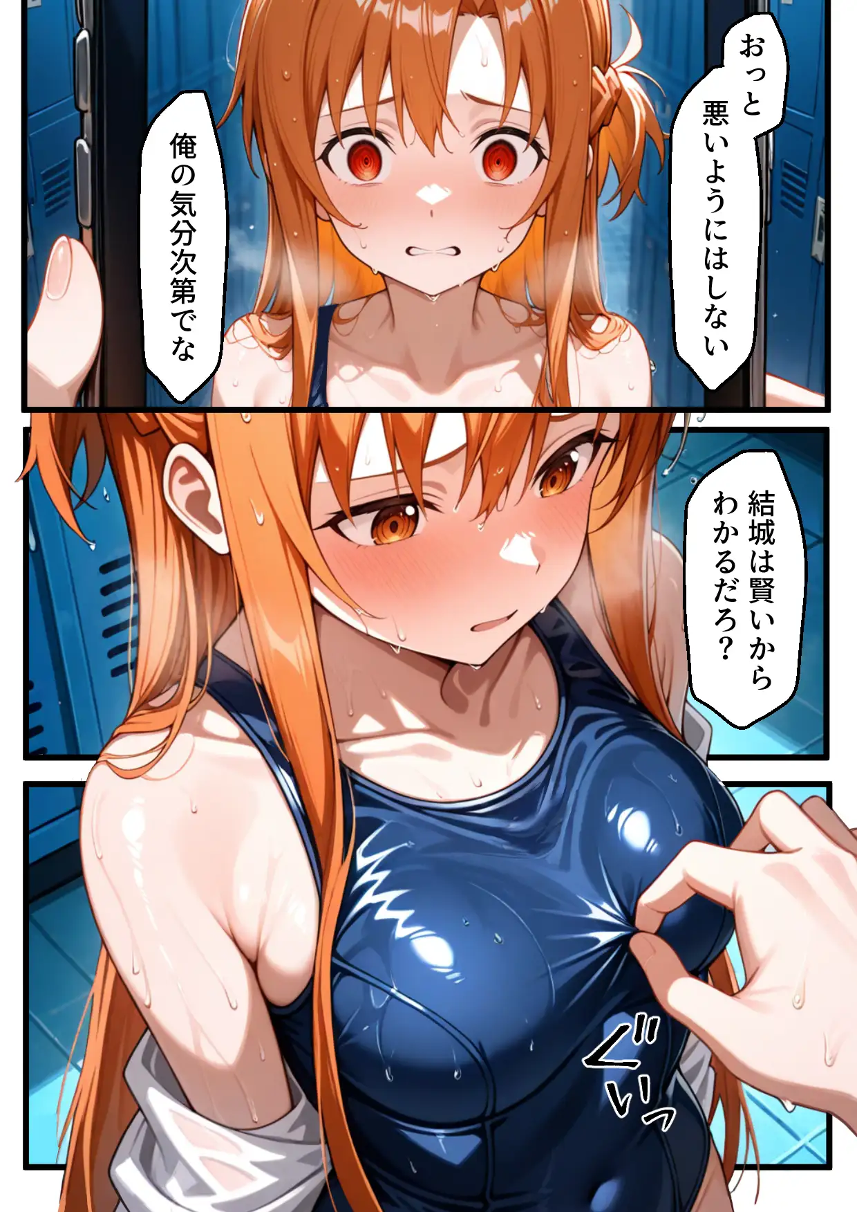 メス猫墜ち NTRの記録 アスナ編  ソードアートオ〇ライン 32ページ