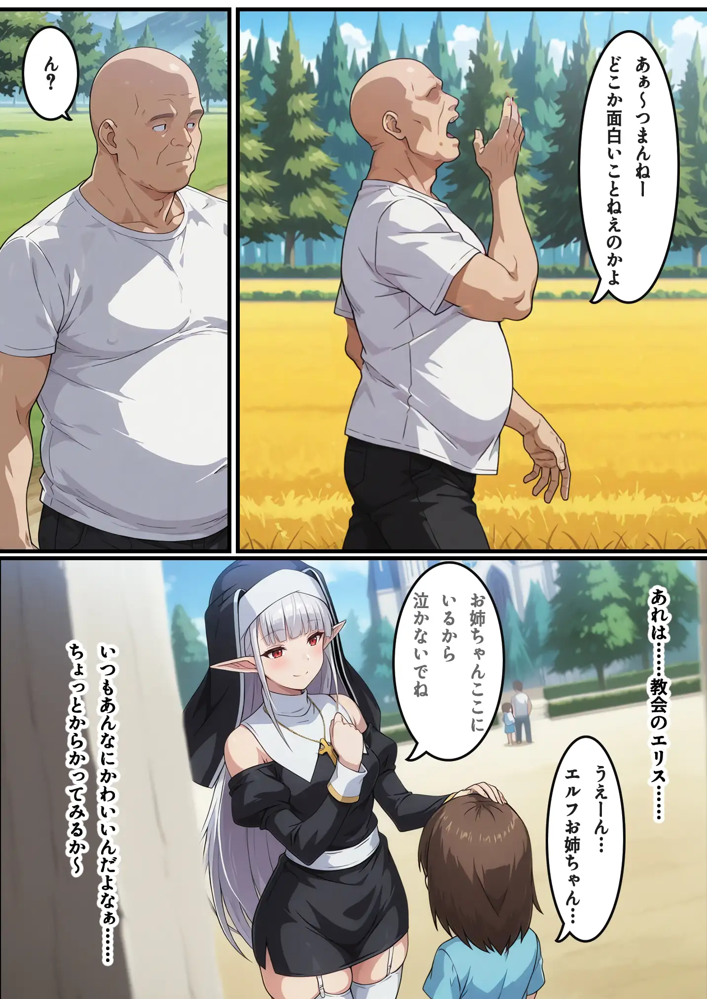 転生失敗したけど、ヤバすぎるアイテムでエルフ姉妹と催Oする話 5ページ