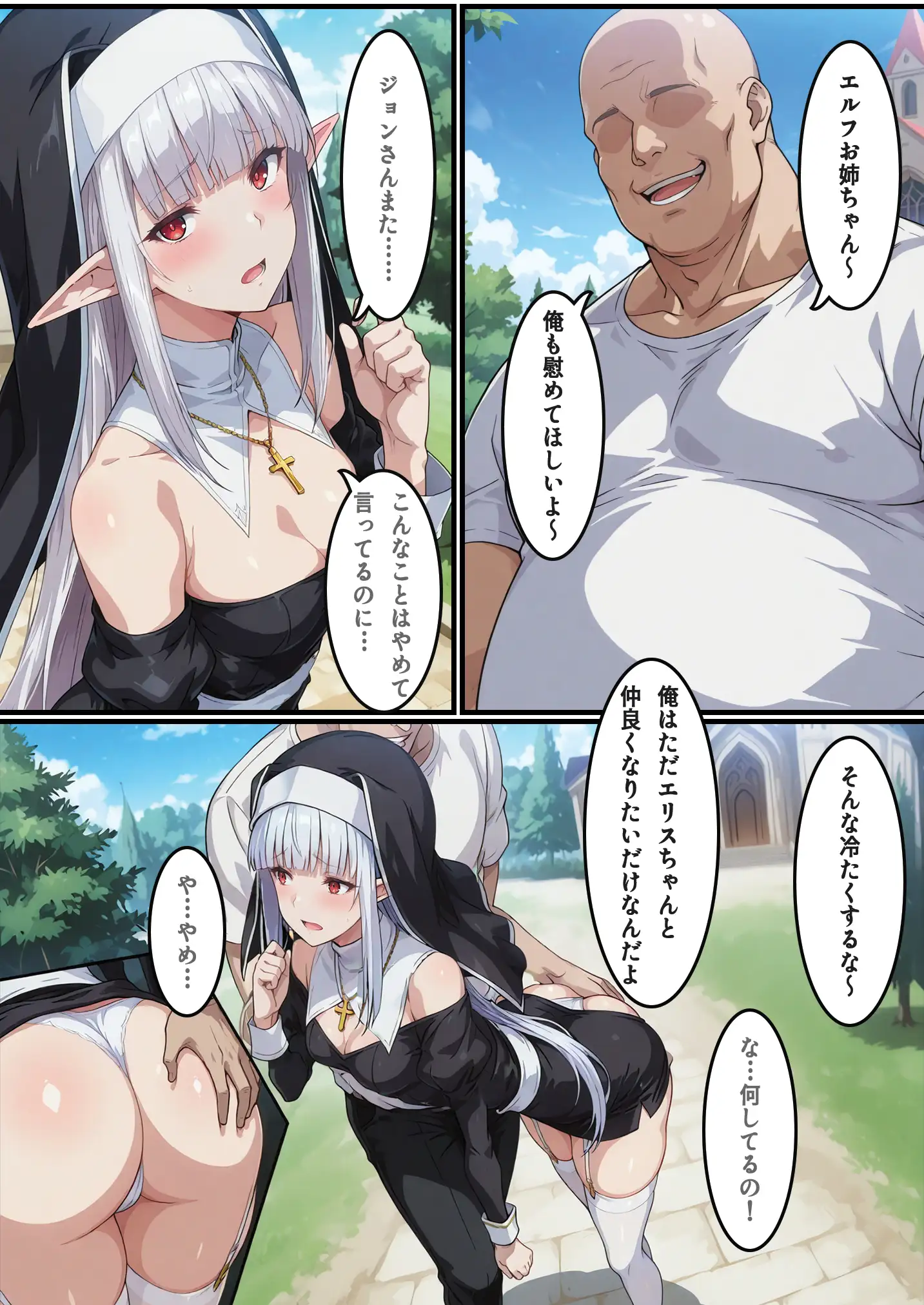 転生失敗したけど、ヤバすぎるアイテムでエルフ姉妹と催Oする話 6ページ