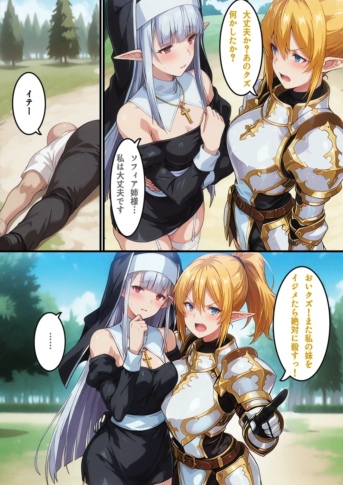 転生失敗したけど、ヤバすぎるアイテムでエルフ姉妹と催Oする話 9ページ