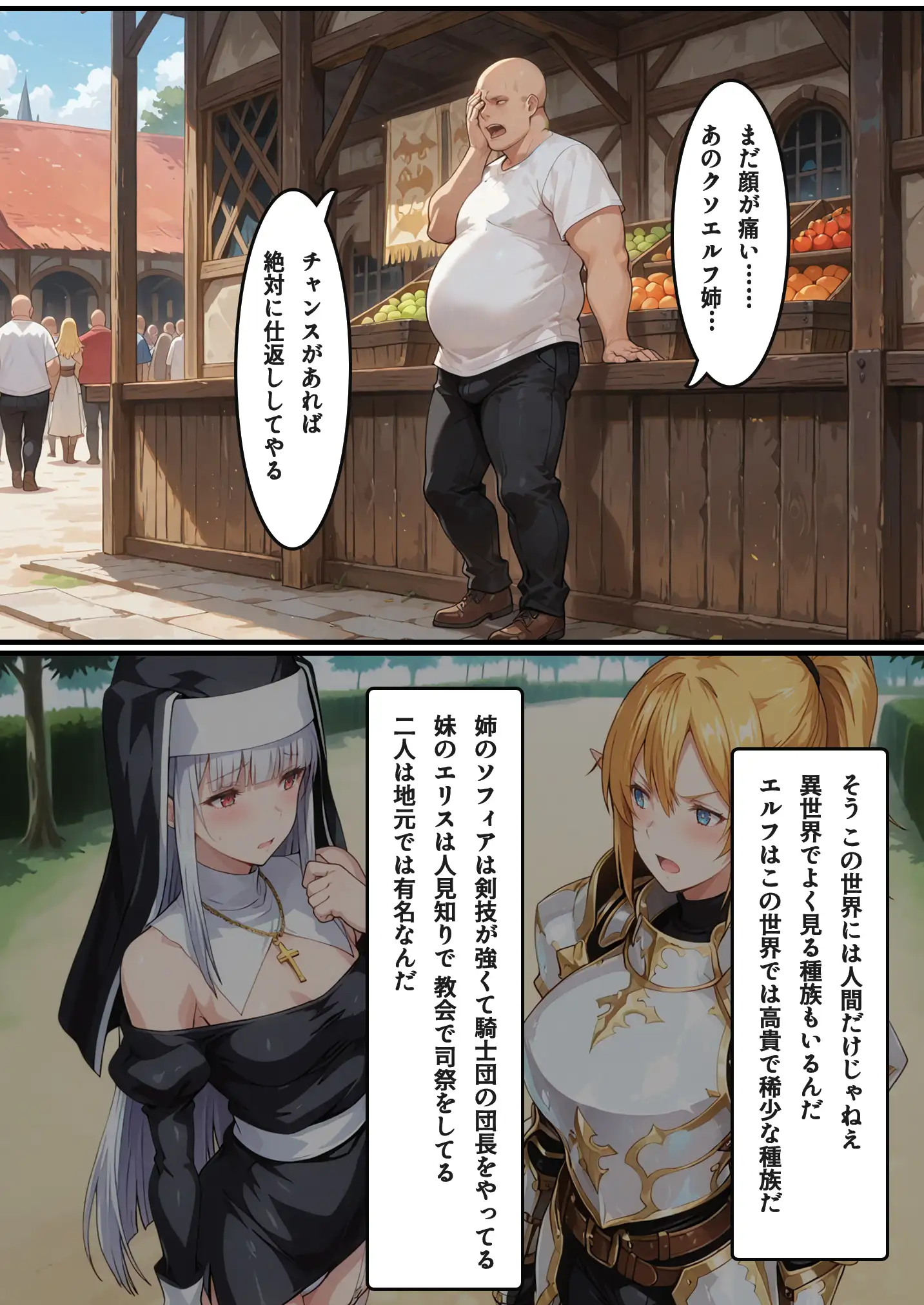 転生失敗したけど、ヤバすぎるアイテムでエルフ姉妹と催Oする話 10ページ