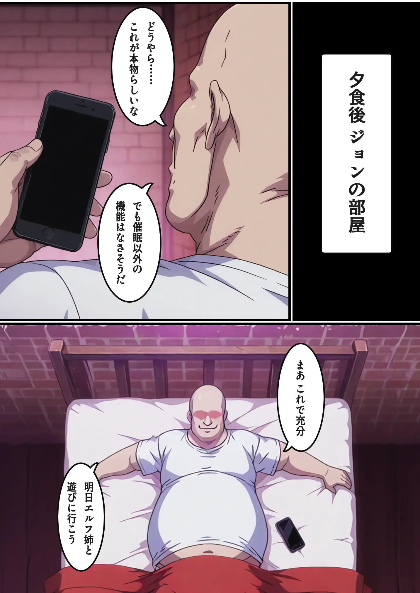 転生失敗したけど、ヤバすぎるアイテムでエルフ姉妹と催Oする話 18ページ