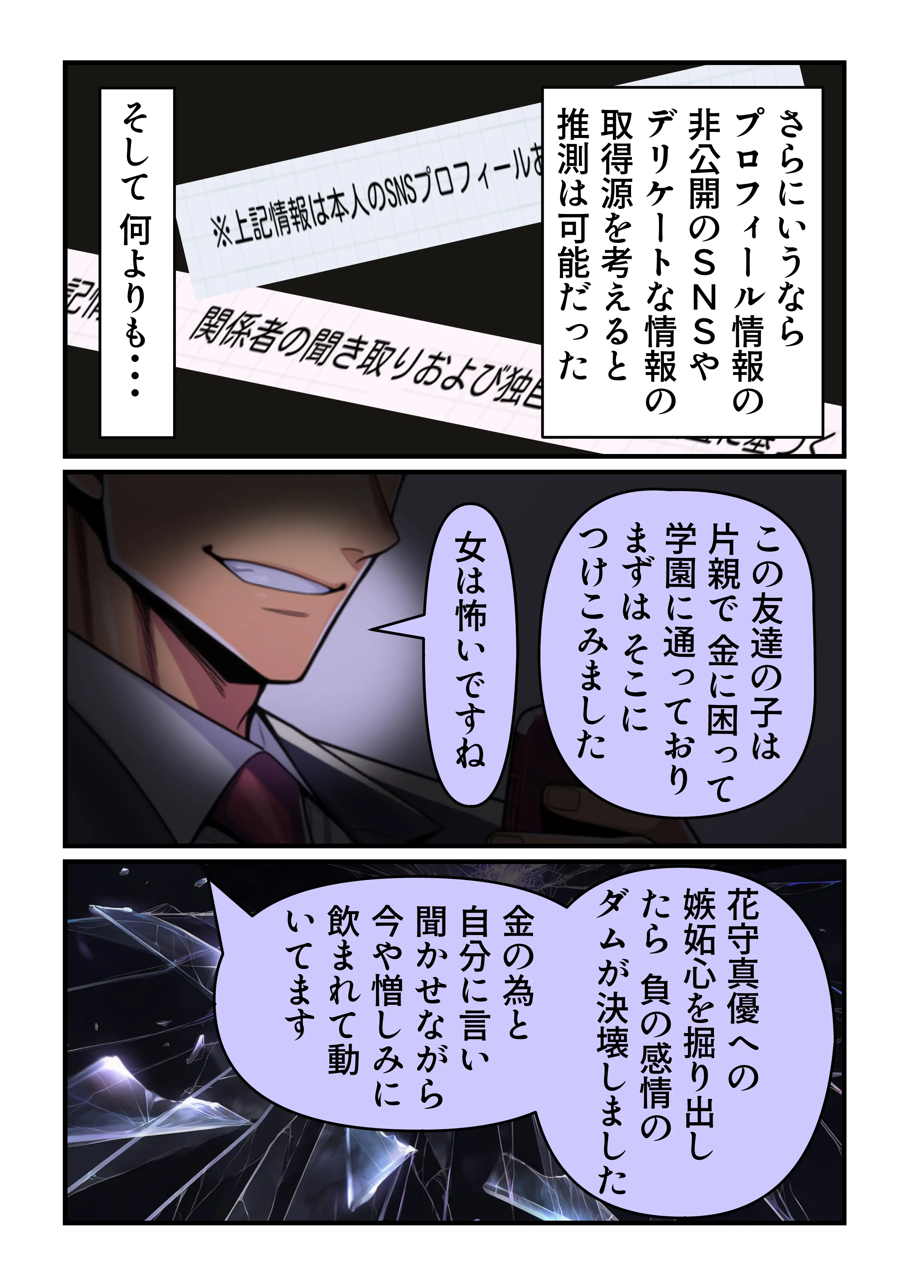 学園の花を追い詰めろ！〜純潔を奪われ/彼氏の前でも〜 29ページ