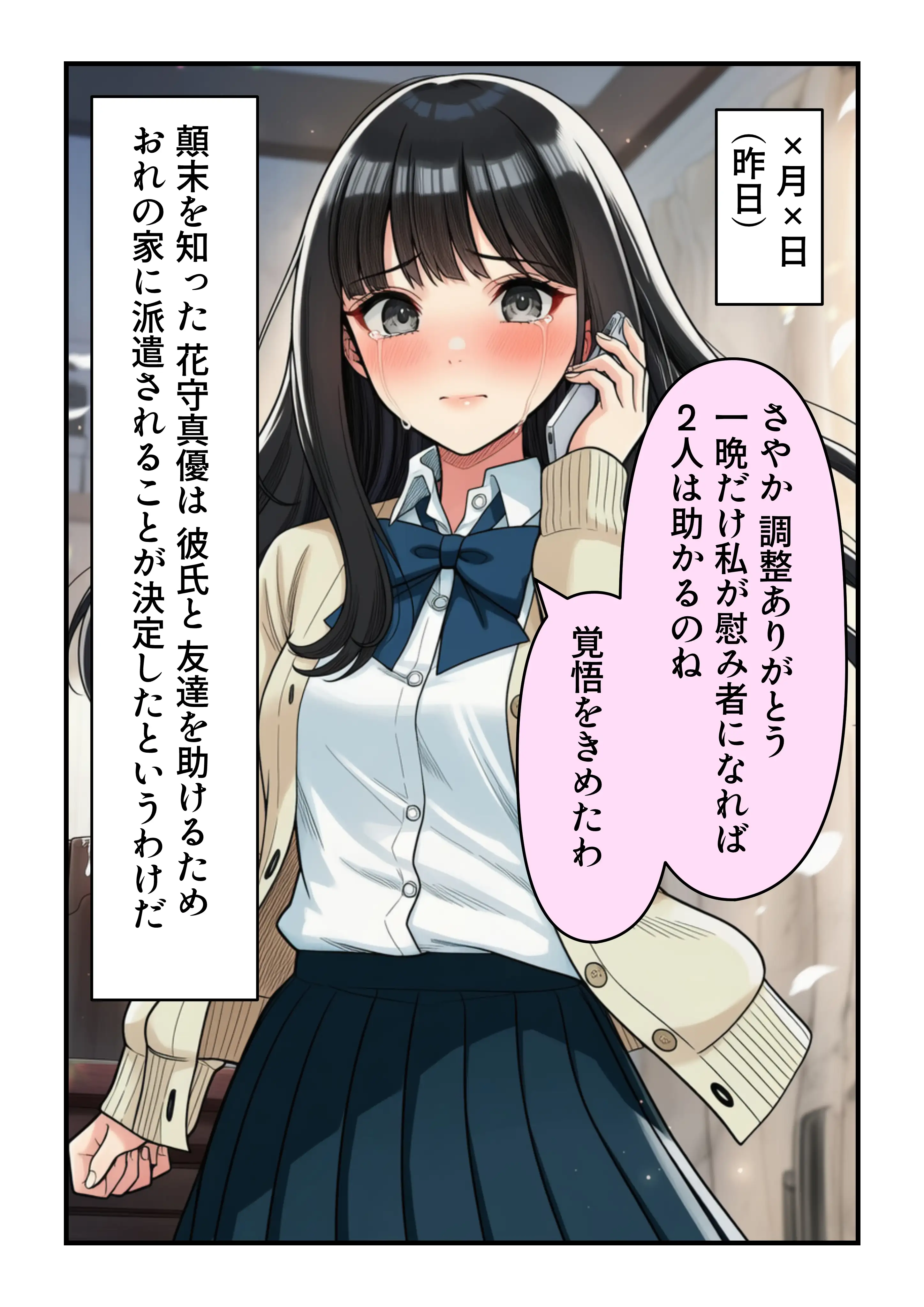 学園の花を追い詰めろ！〜純潔を奪われ/彼氏の前でも〜 45ページ