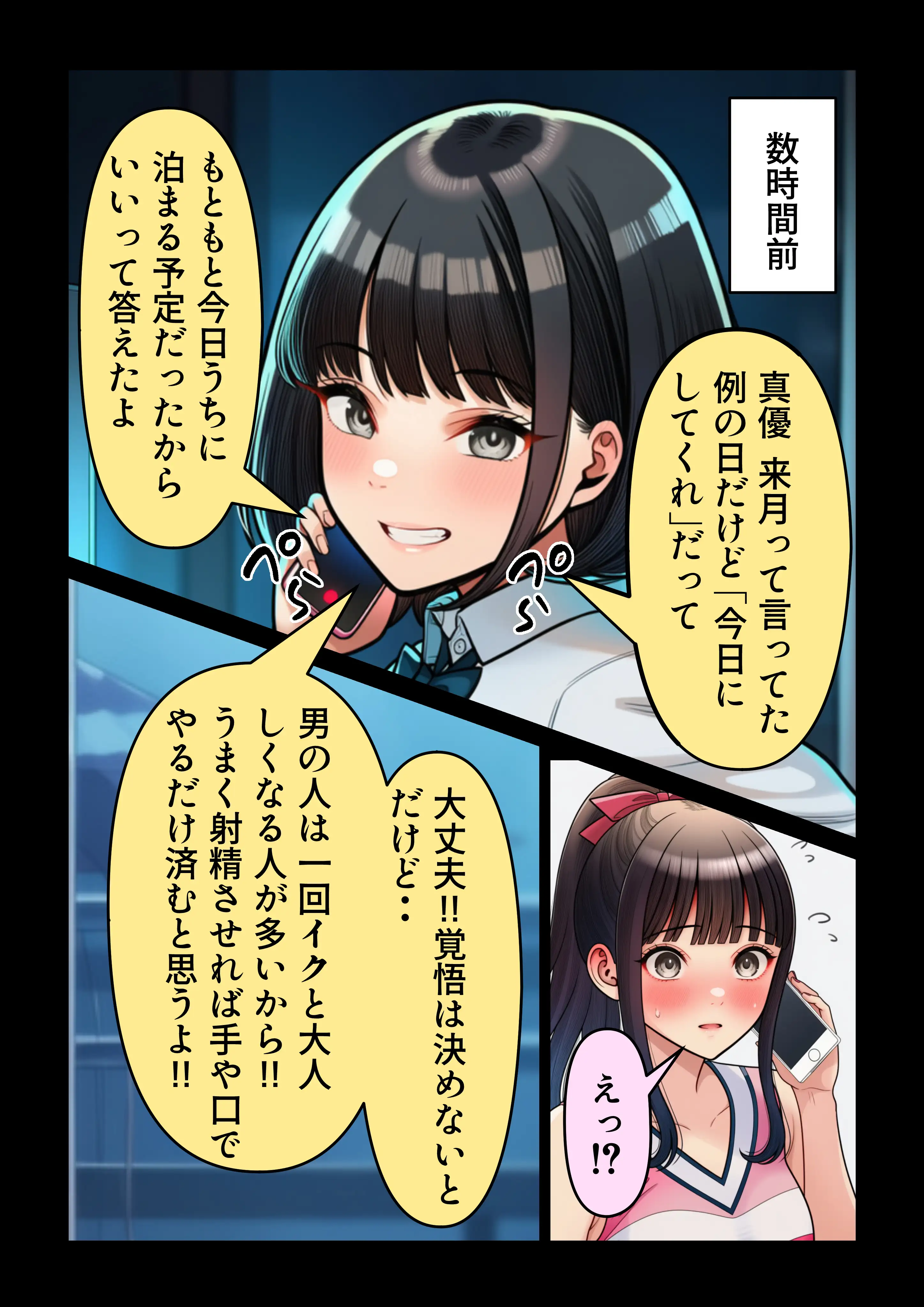 学園の花を追い詰めろ！〜純潔を奪われ/彼氏の前でも〜 77ページ