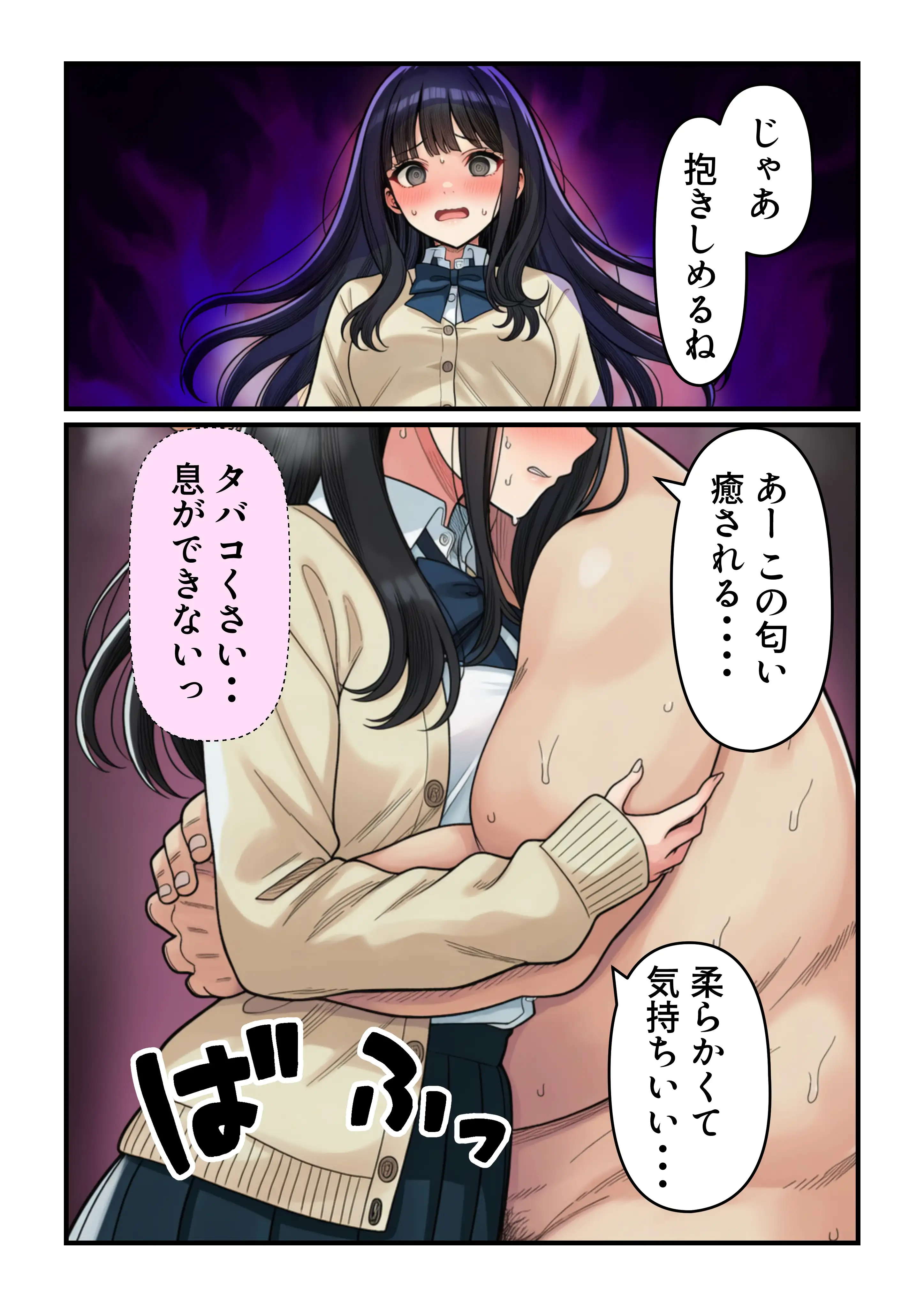 学園の花を追い詰めろ！〜純潔を奪われ/彼氏の前でも〜 79ページ