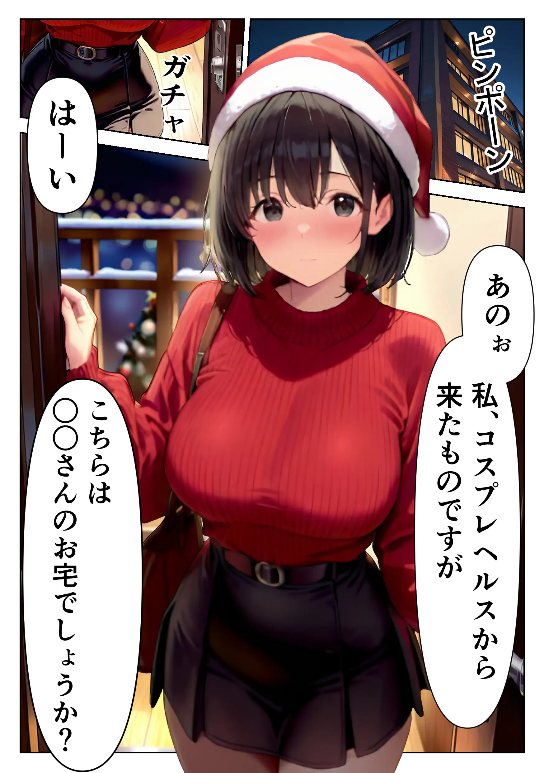 聖夜にデリヘル呼んだら巨乳の同僚がやってきた 6ページ