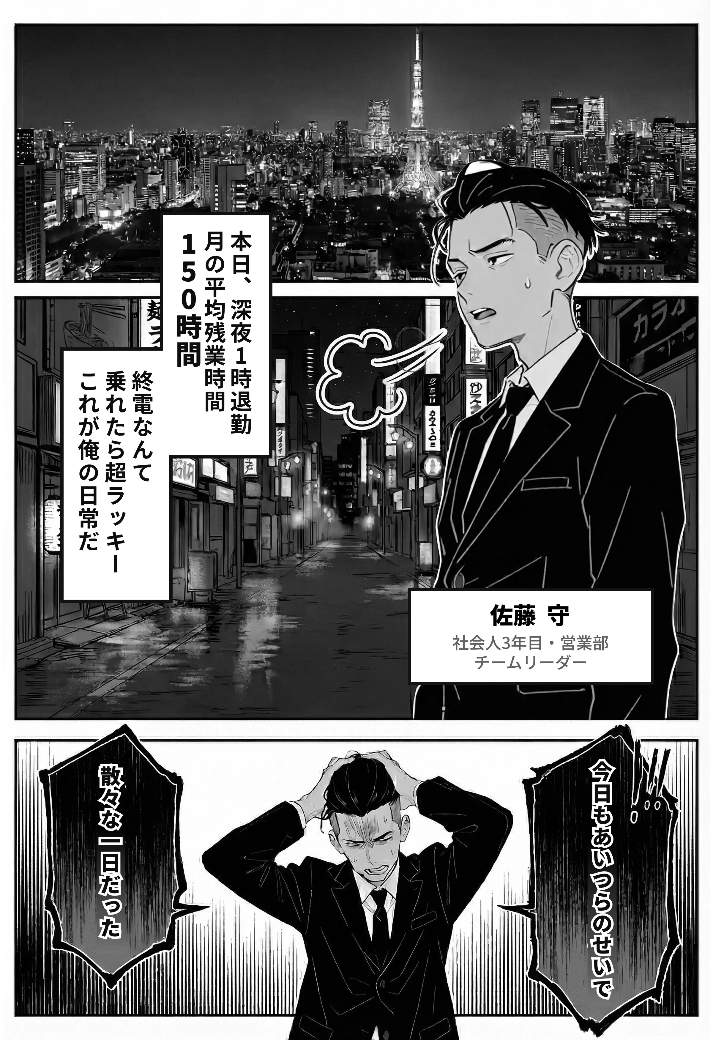 社内常識改変ノートで新卒問題児2人を性処理係にした物語 2ページ