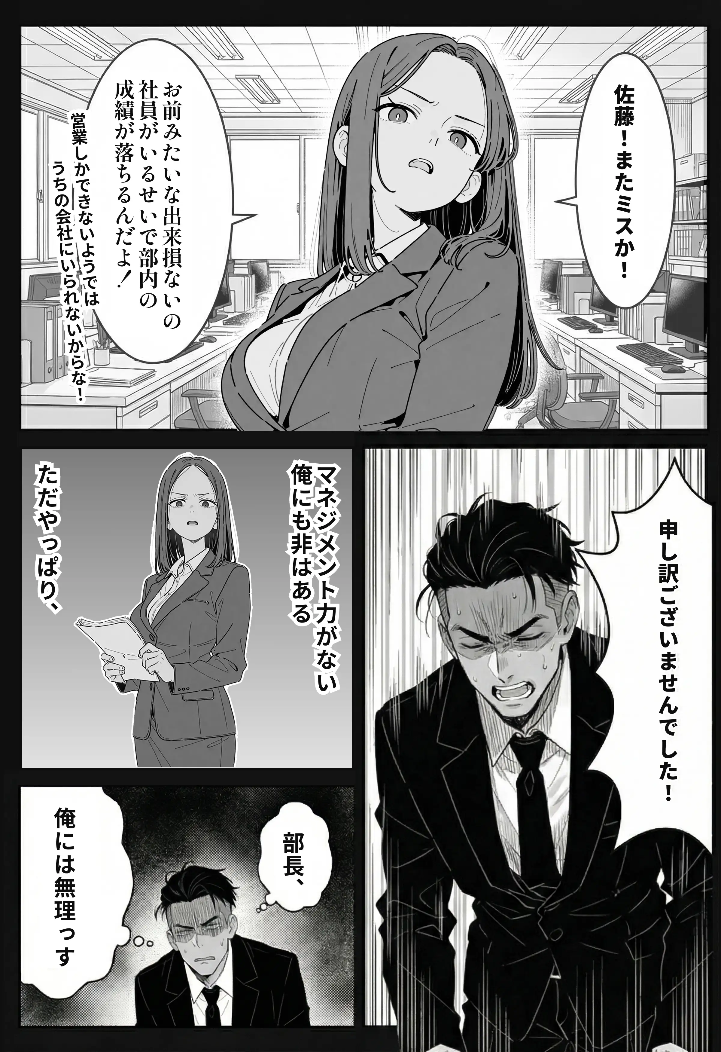 社内常識改変ノートで新卒問題児2人を性処理係にした物語 3ページ