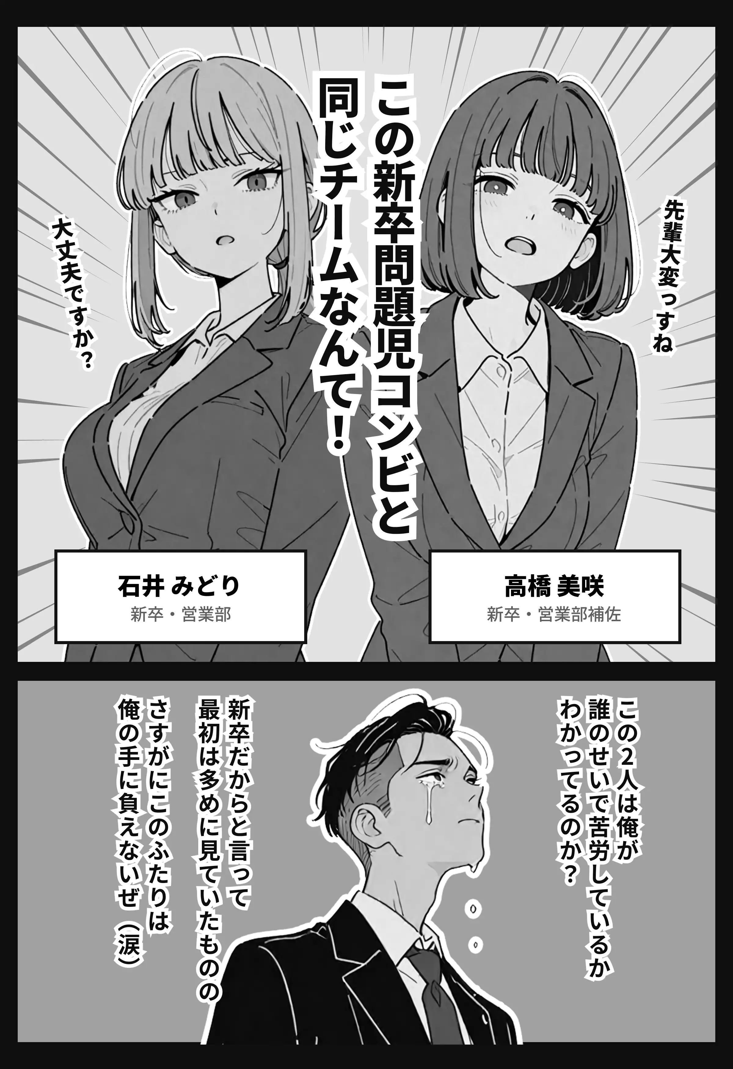 社内常識改変ノートで新卒問題児2人を性処理係にした物語 4ページ