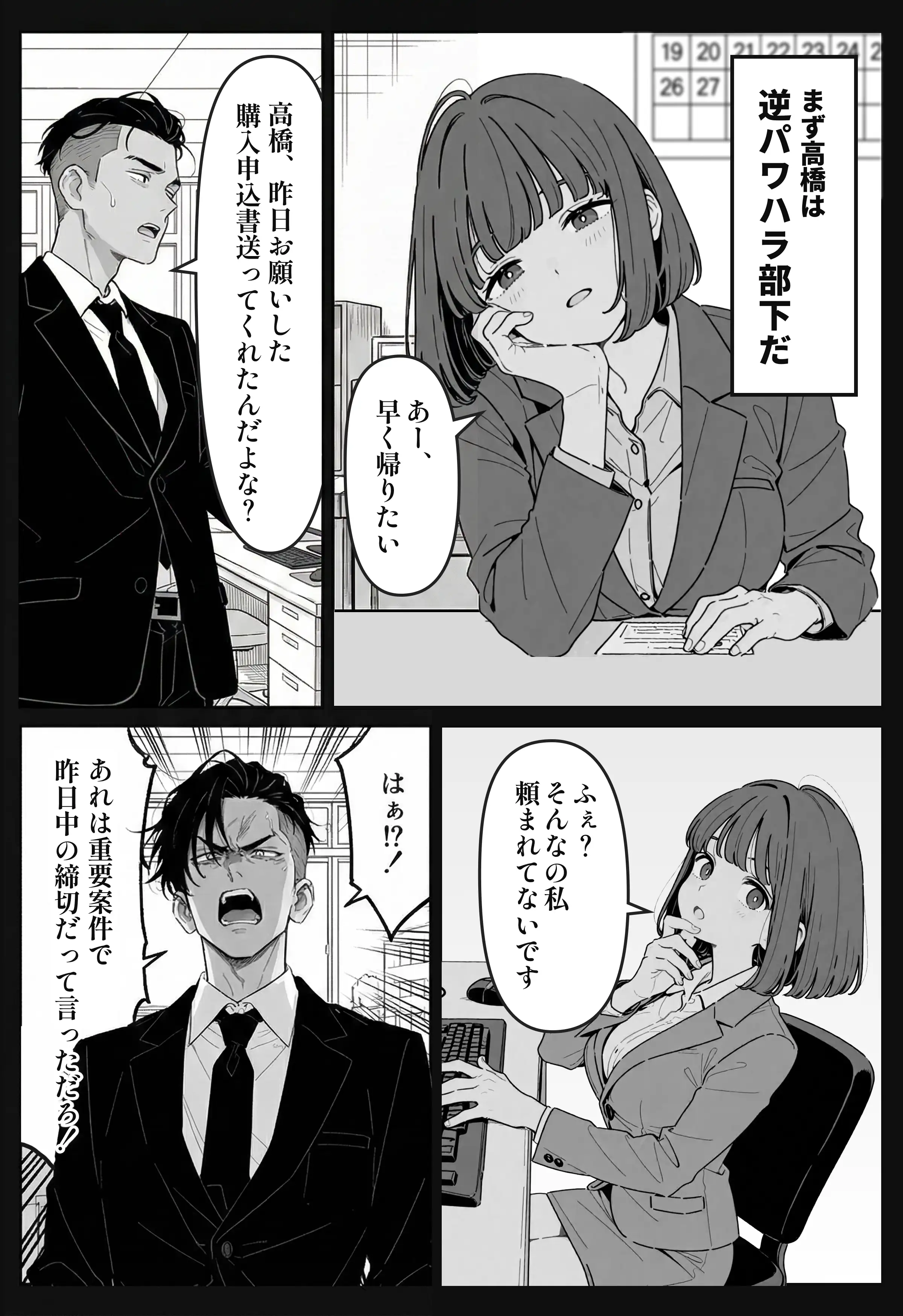 社内常識改変ノートで新卒問題児2人を性処理係にした物語 5ページ