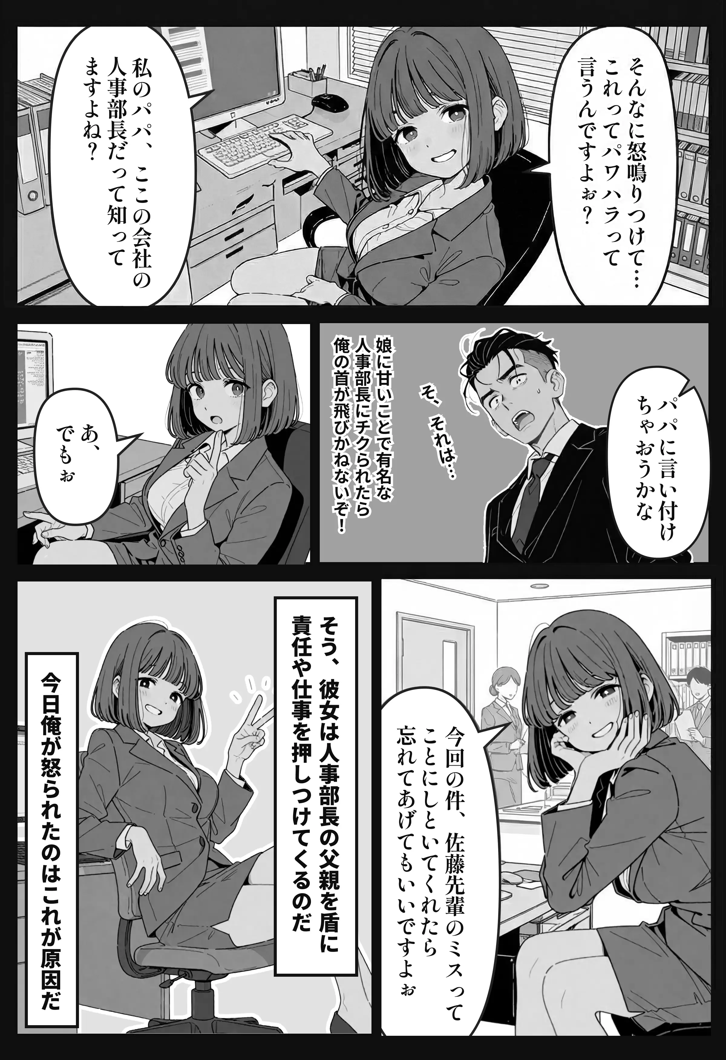 社内常識改変ノートで新卒問題児2人を性処理係にした物語 6ページ