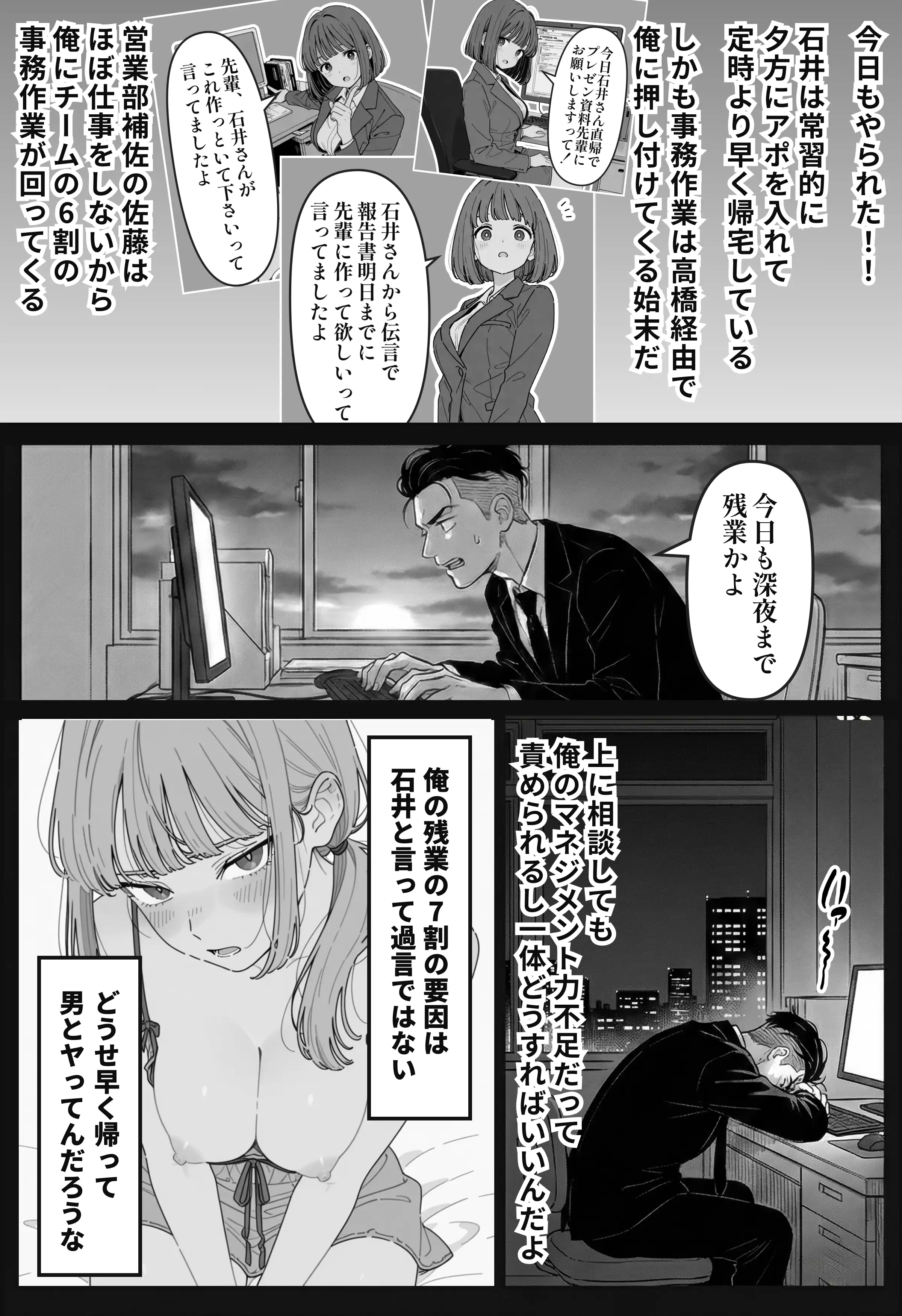 社内常識改変ノートで新卒問題児2人を性処理係にした物語 8ページ