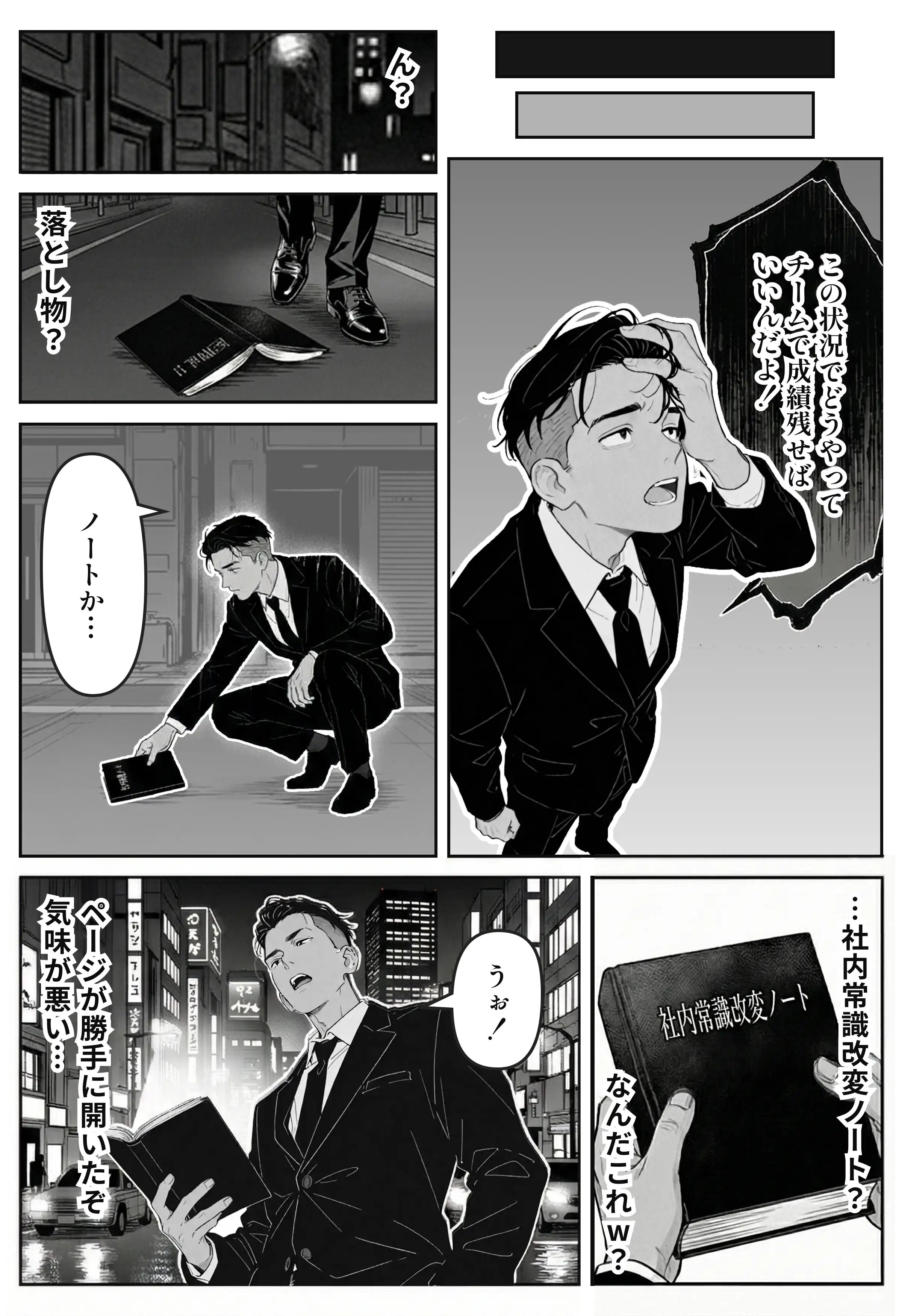 社内常識改変ノートで新卒問題児2人を性処理係にした物語 9ページ
