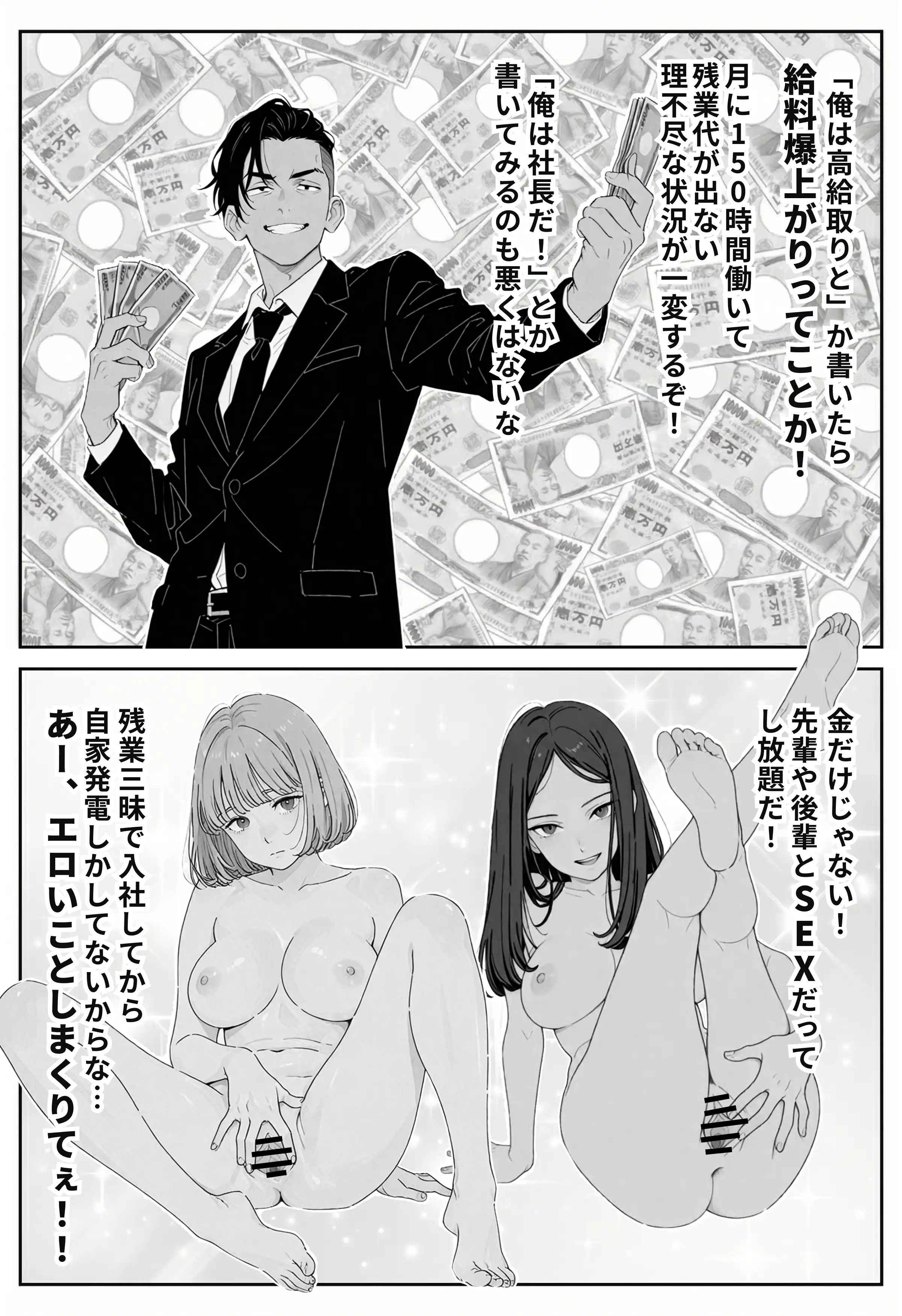 社内常識改変ノートで新卒問題児2人を性処理係にした物語 11ページ