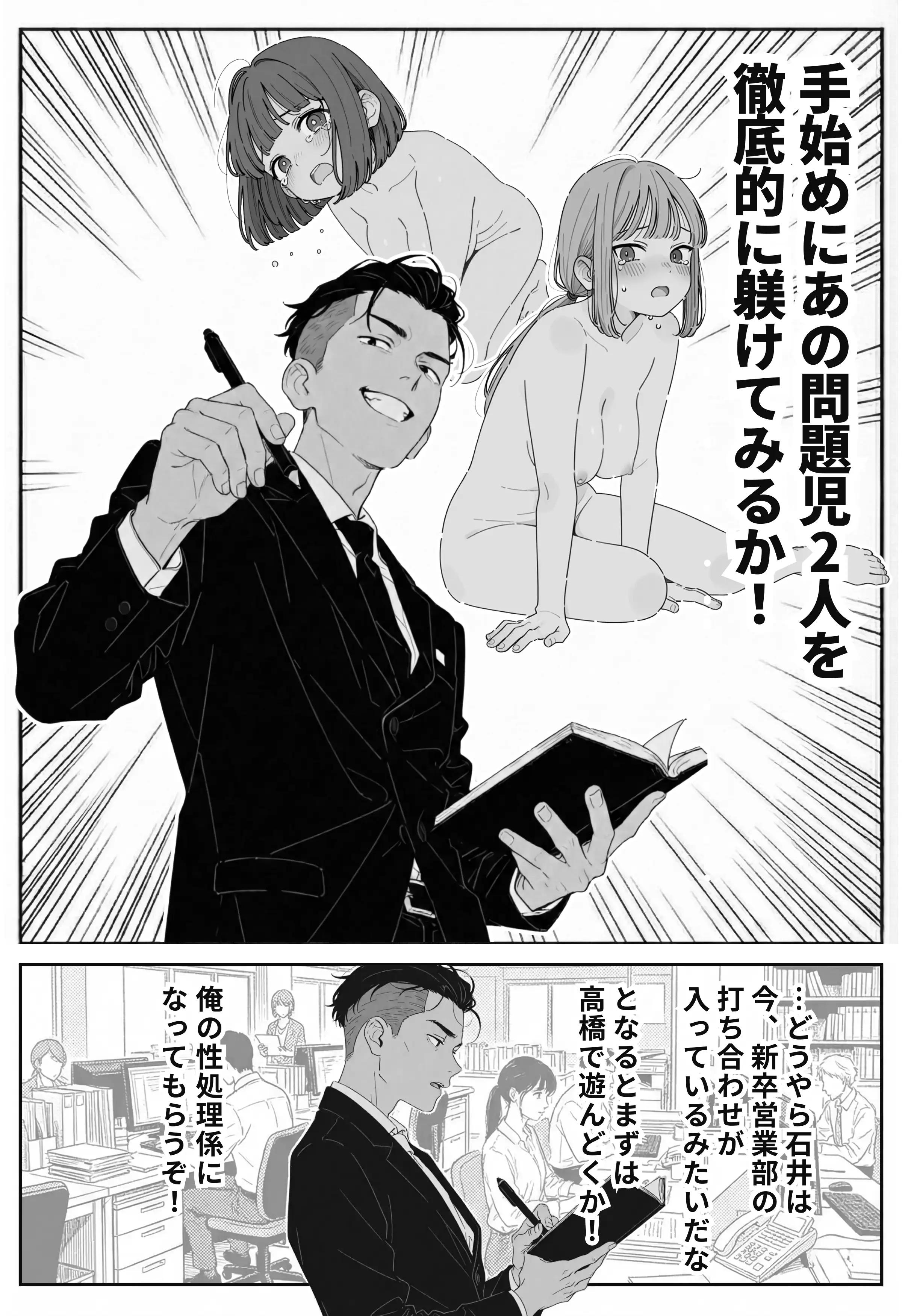 社内常識改変ノートで新卒問題児2人を性処理係にした物語 16ページ