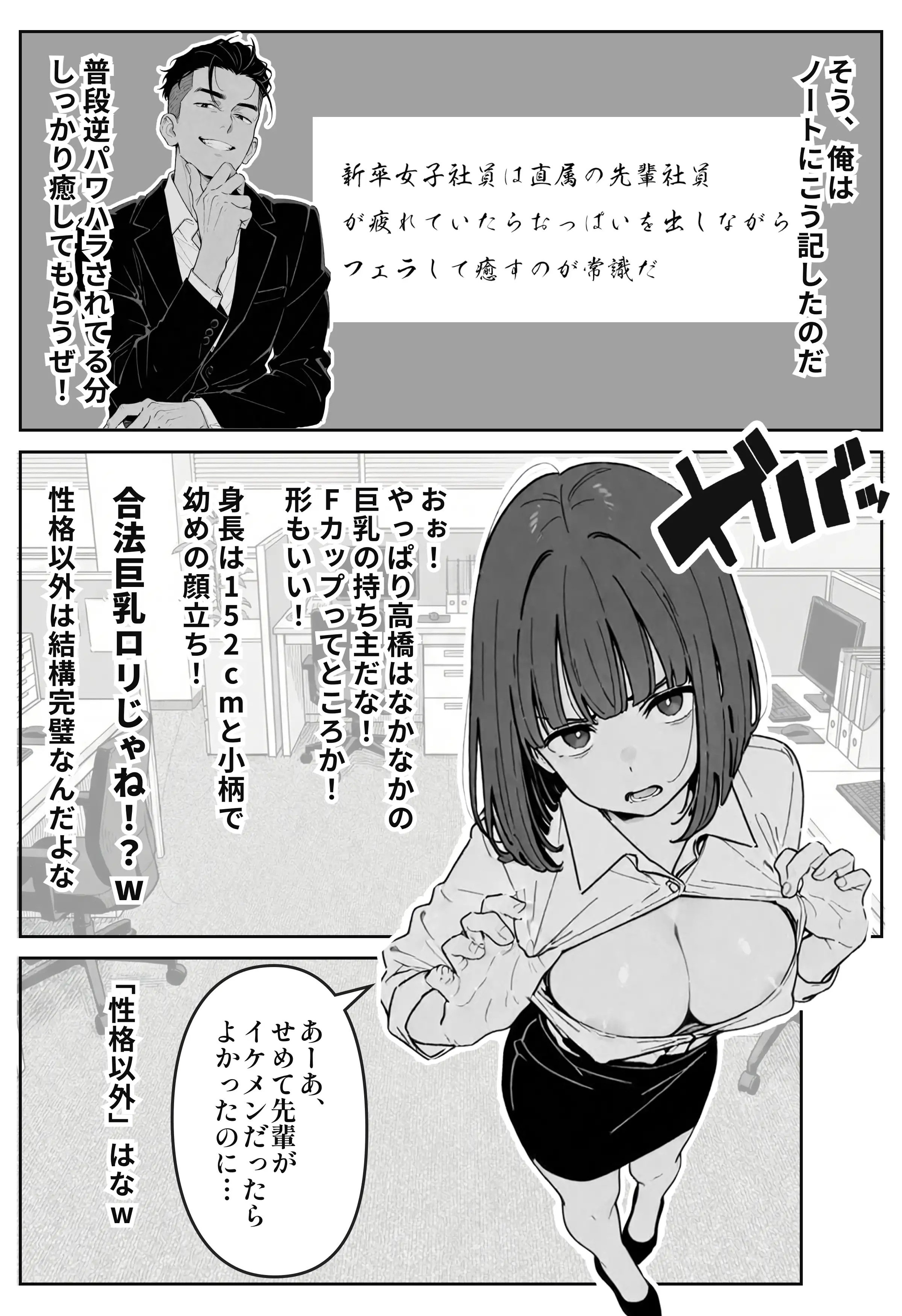 社内常識改変ノートで新卒問題児2人を性処理係にした物語 18ページ