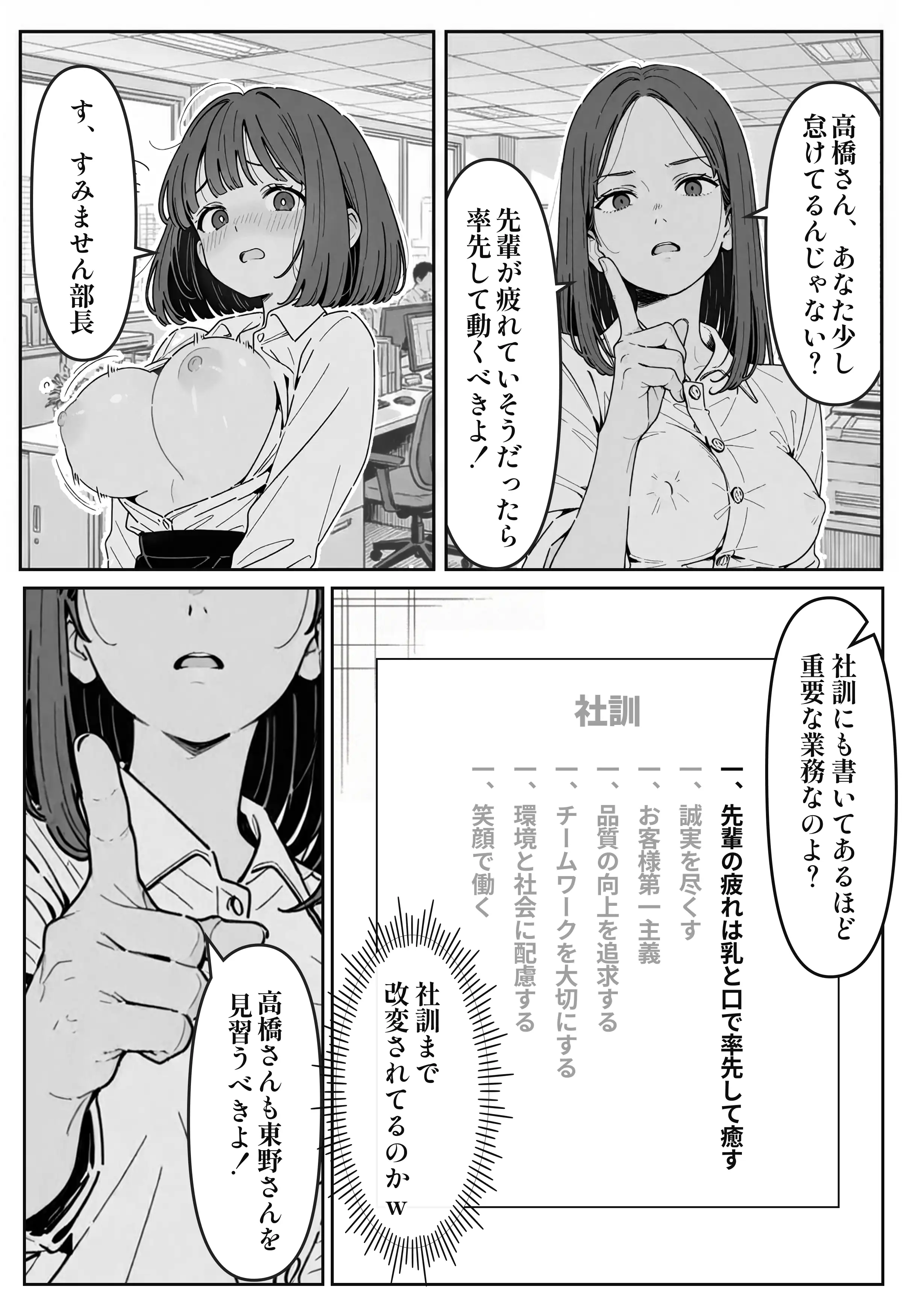 社内常識改変ノートで新卒問題児2人を性処理係にした物語 19ページ