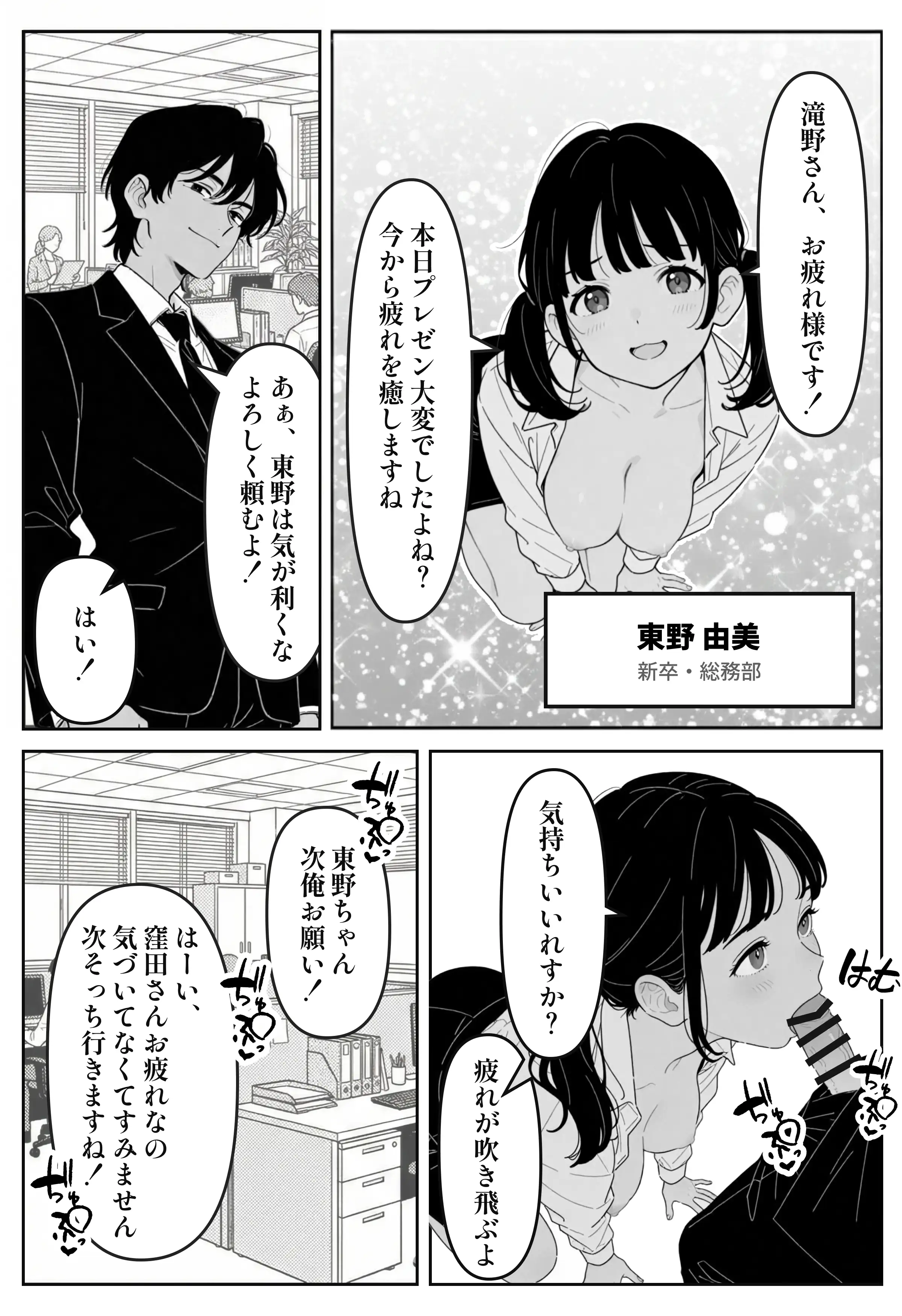 社内常識改変ノートで新卒問題児2人を性処理係にした物語 20ページ