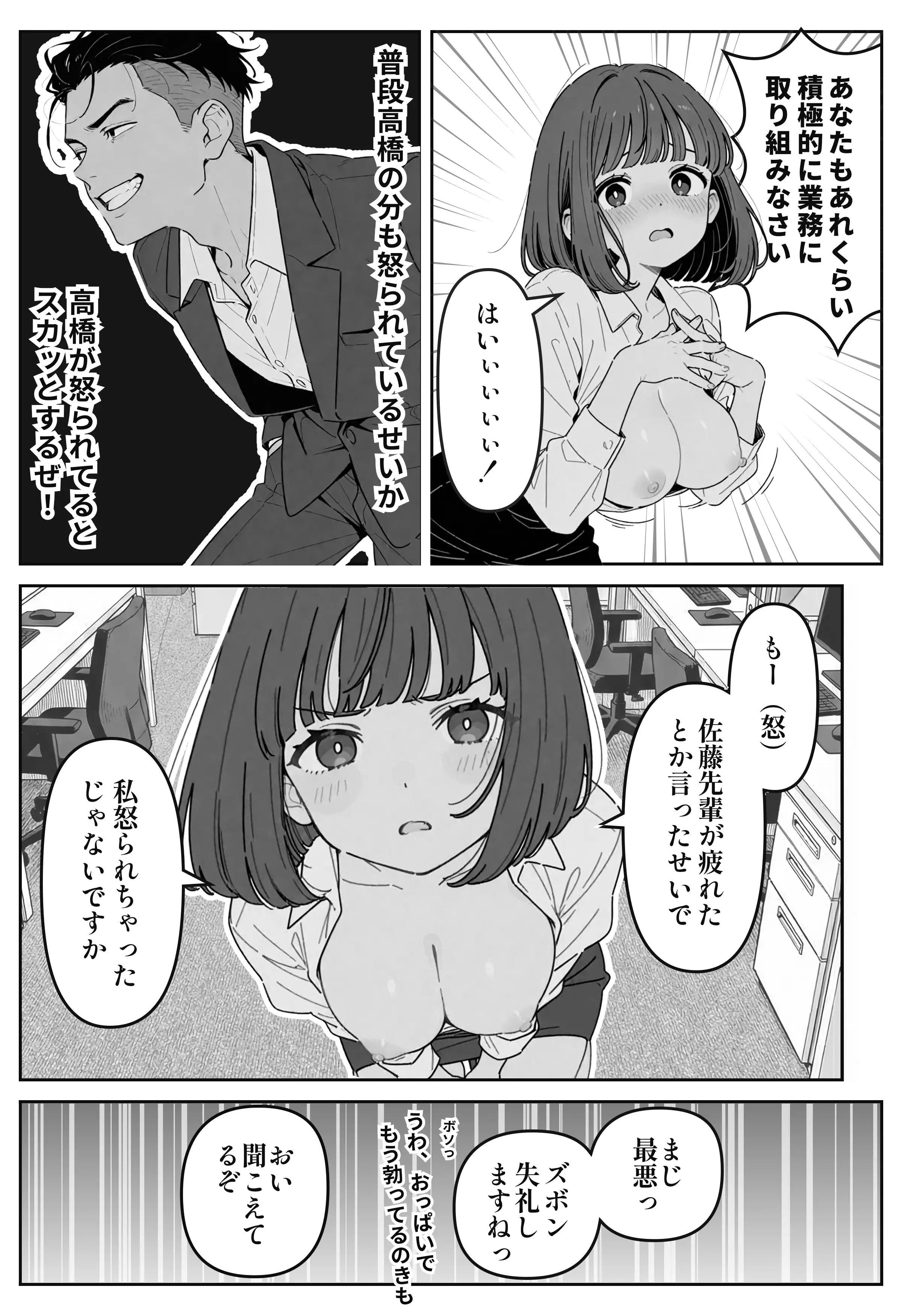 社内常識改変ノートで新卒問題児2人を性処理係にした物語 21ページ