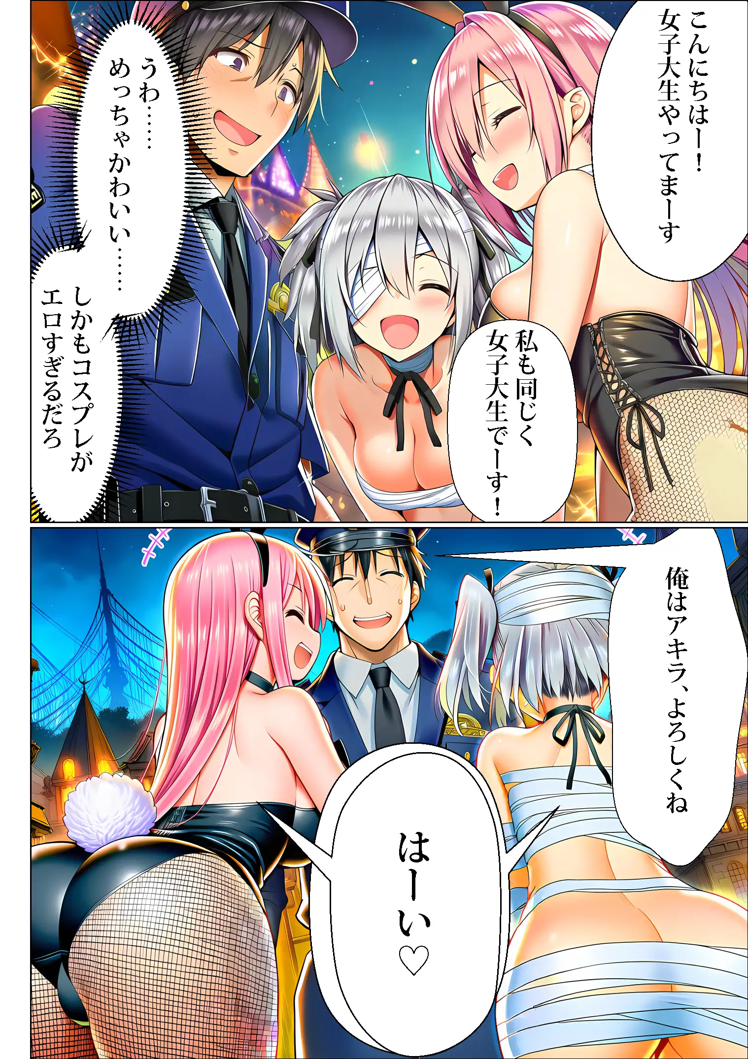 ユニバーサルセックスジャパン  100％パコれる！！ハロウィンイベントにご招待！！ 13ページ
