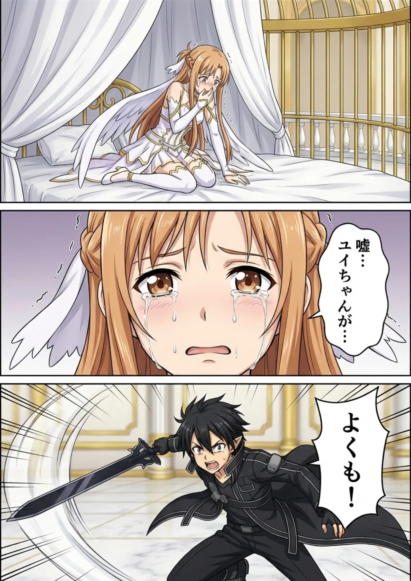 囚われたアスナ寝取られBADEND 6ページ