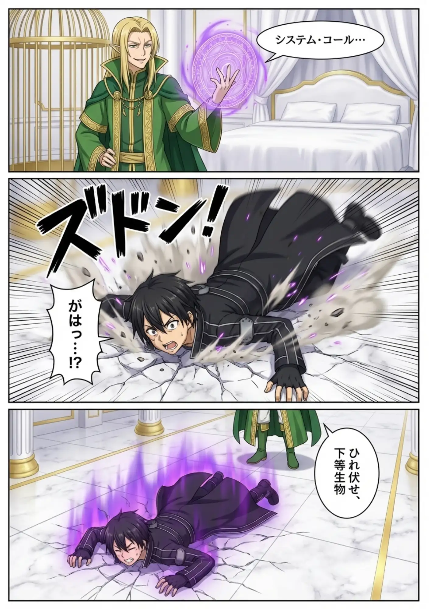 囚われたアスナ寝取られBADEND 7ページ