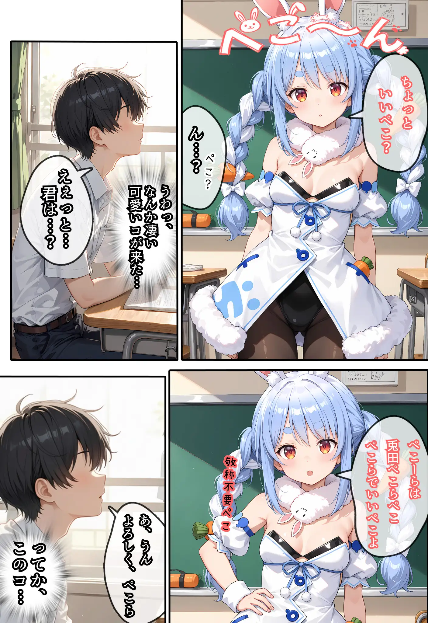 ぺこらさん、発情中（はーと） 4ページ