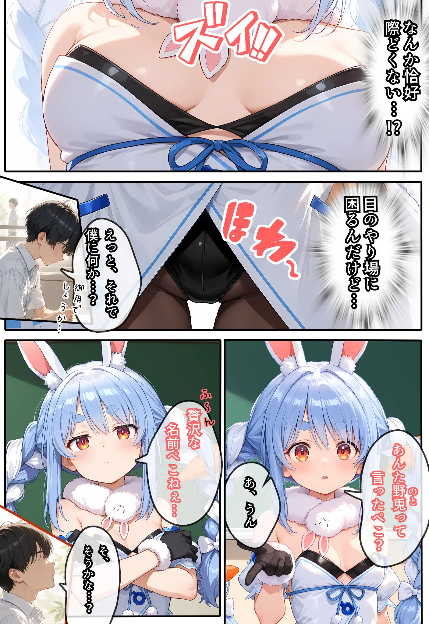 ぺこらさん、発情中（はーと） 5ページ