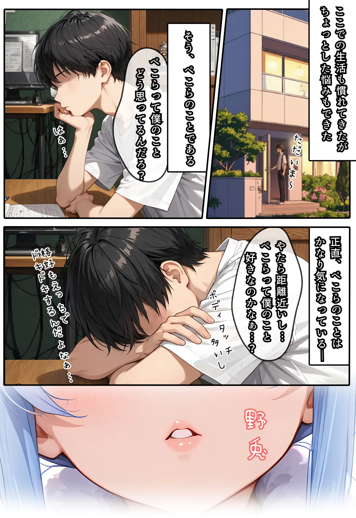 ぺこらさん、発情中（はーと） 8ページ