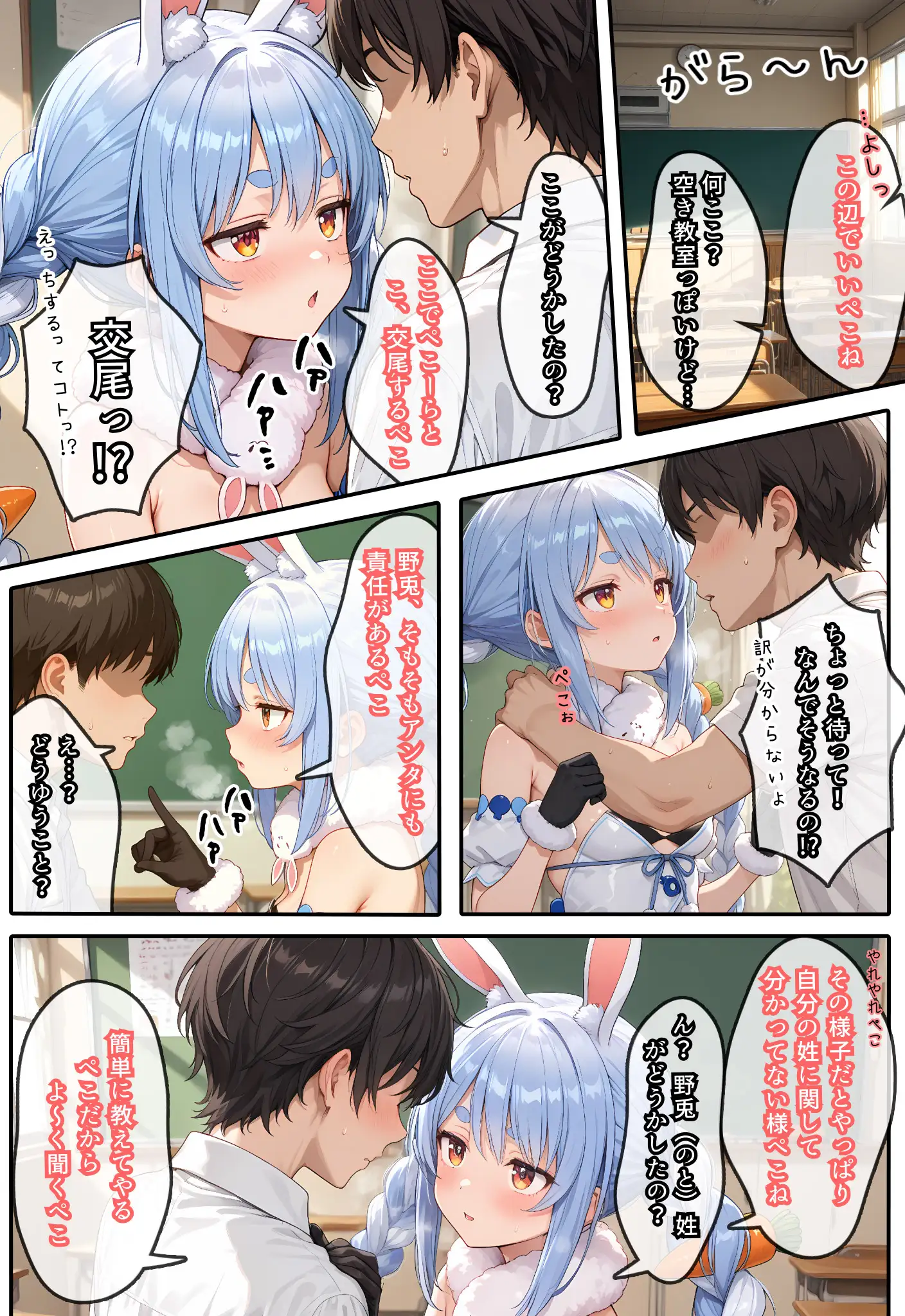 ぺこらさん、発情中（はーと） 15ページ