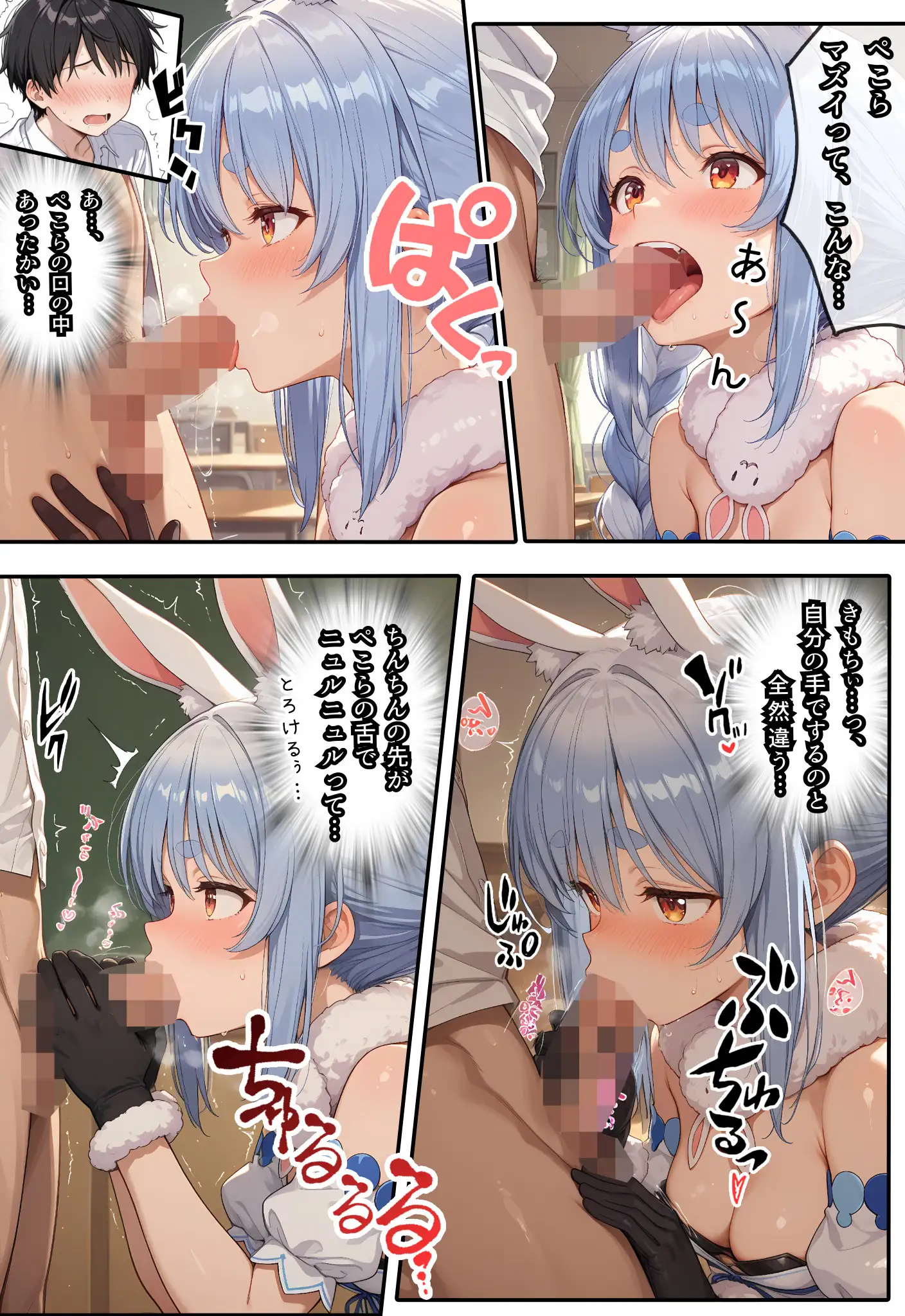 ぺこらさん、発情中（はーと） 19ページ