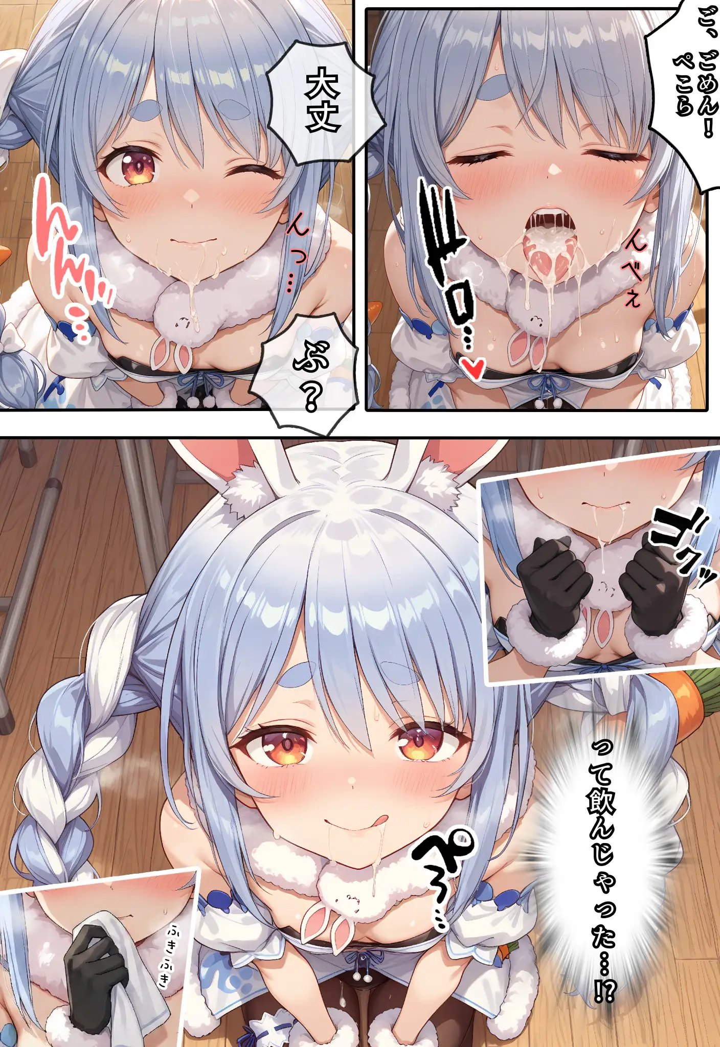 ぺこらさん、発情中（はーと） 22ページ