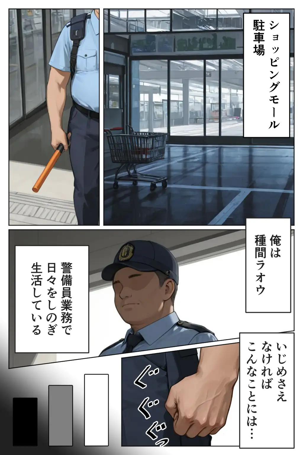 童貞警備員の媚薬チンポでナマイキ女子校生快楽堕ち 7ページ