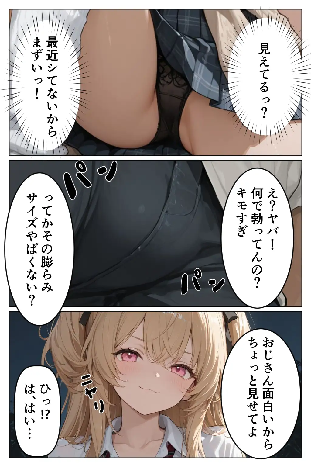 童貞警備員の媚薬チンポでナマイキ女子校生快楽堕ち 13ページ