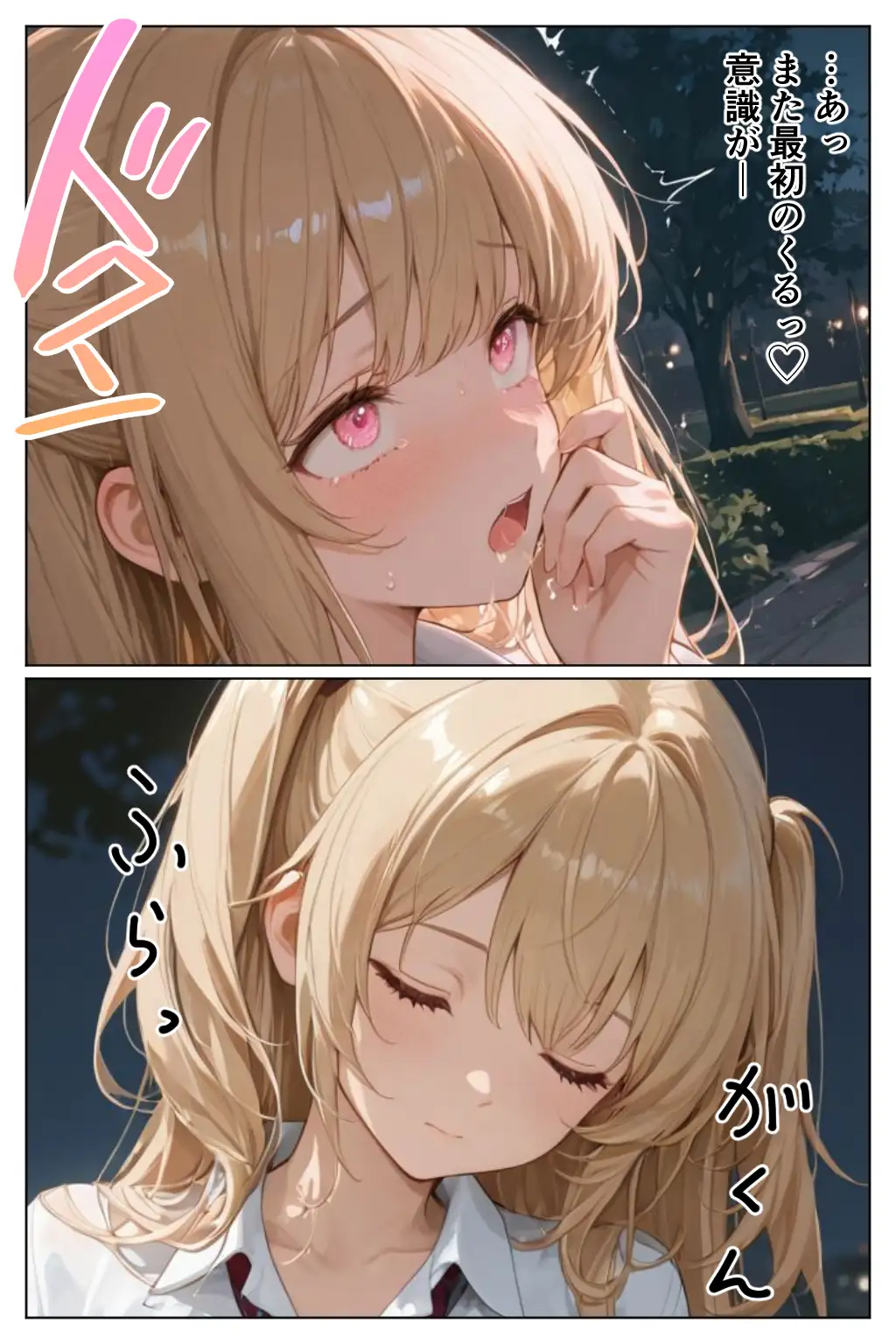 童貞警備員の媚薬チンポでナマイキ女子校生快楽堕ち 23ページ